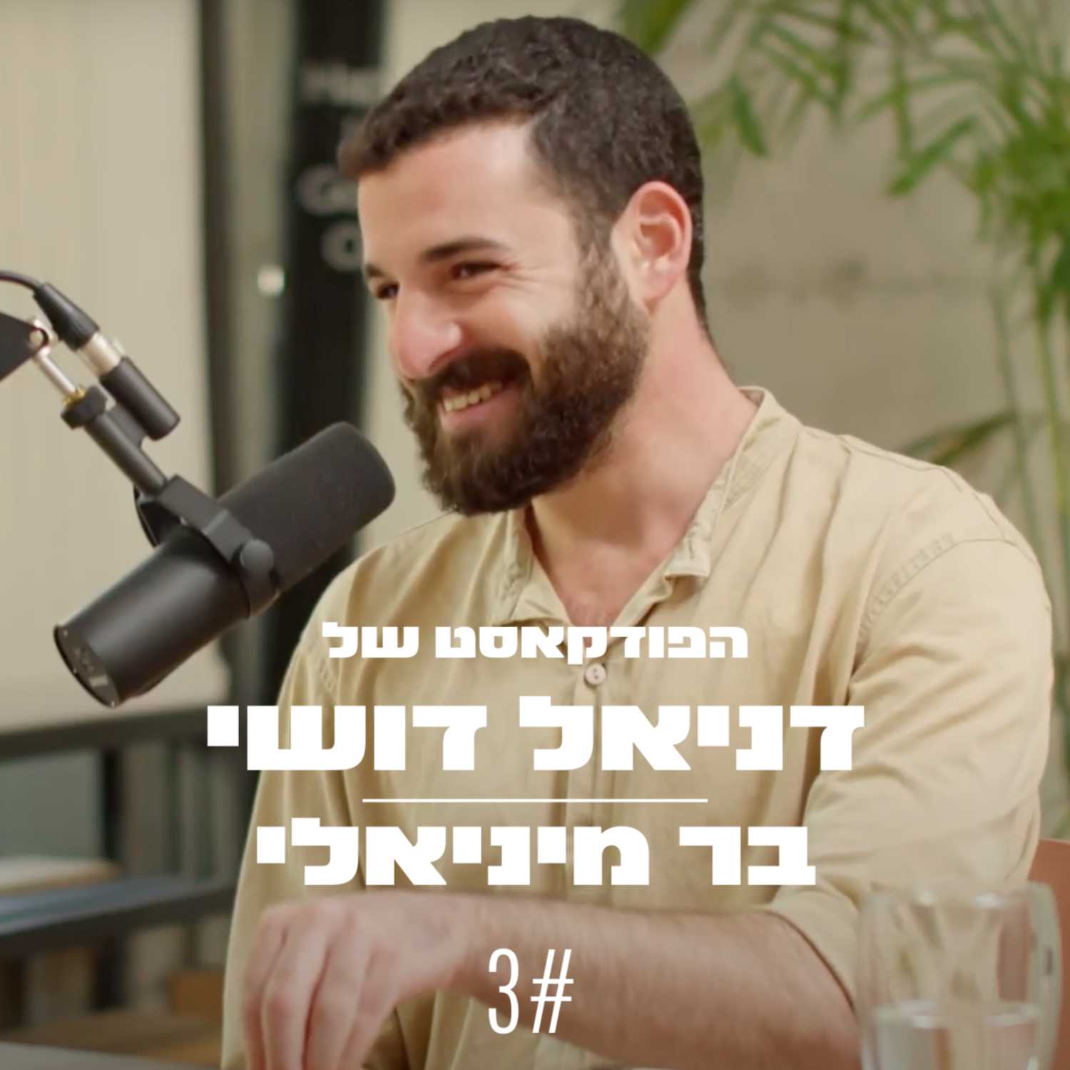 בר מיניאלי - מדיה חברתית ,התמכרות והפרעות אכילה, השפעה ,פרסום ואילון מאסק 3#