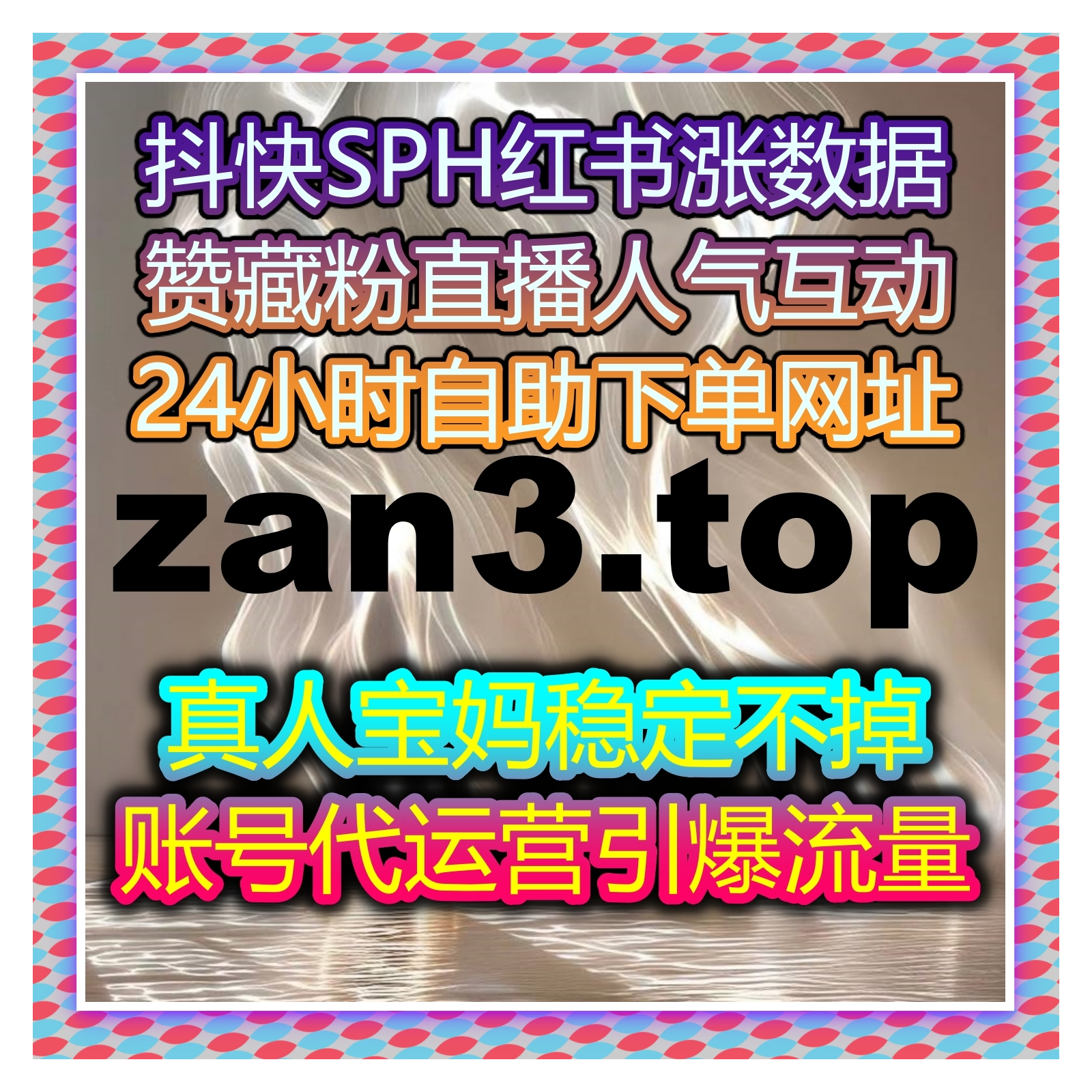 精细化布局策略全面升级：自动化平台驱动多端协同增长与流量提升路径 cover art