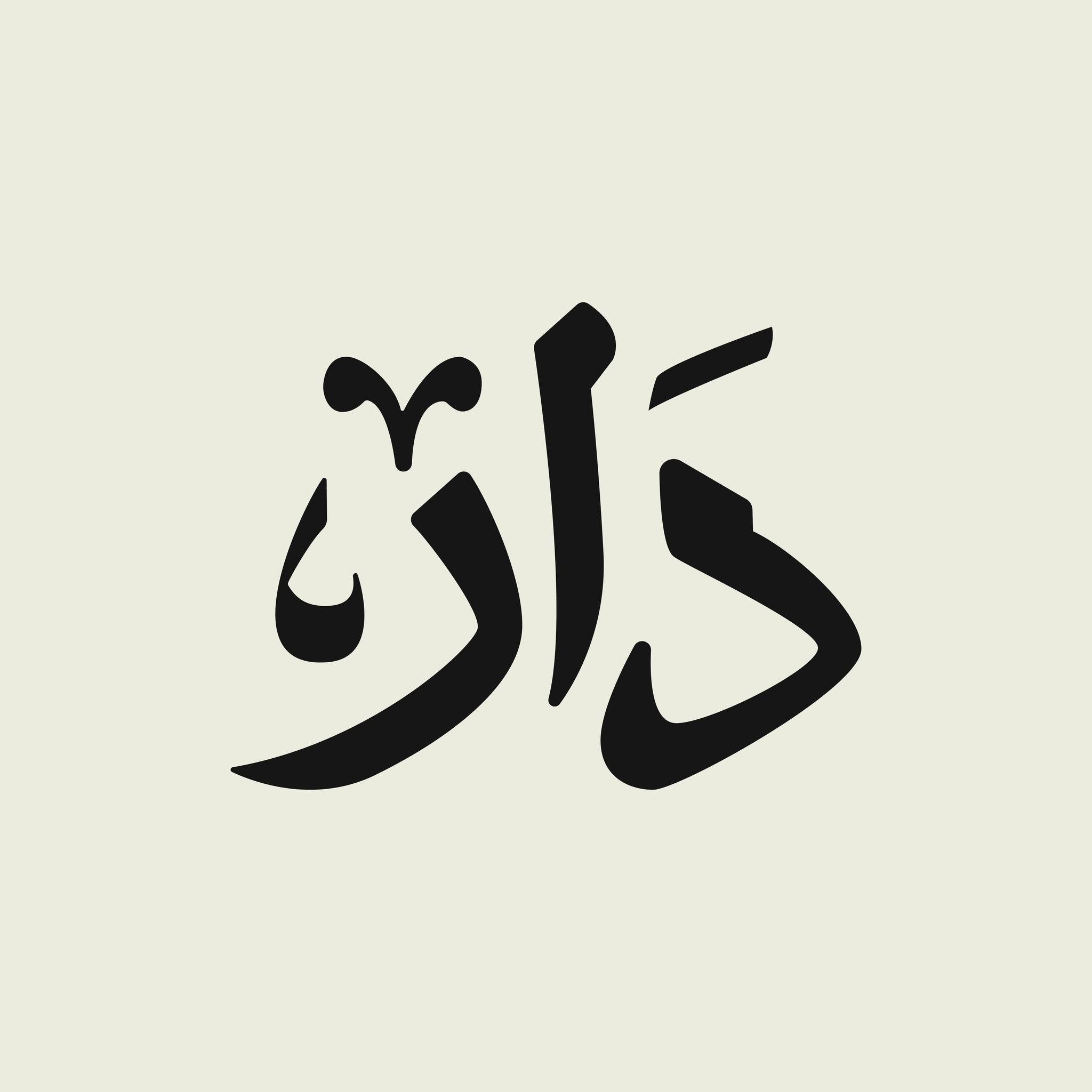 ديوان