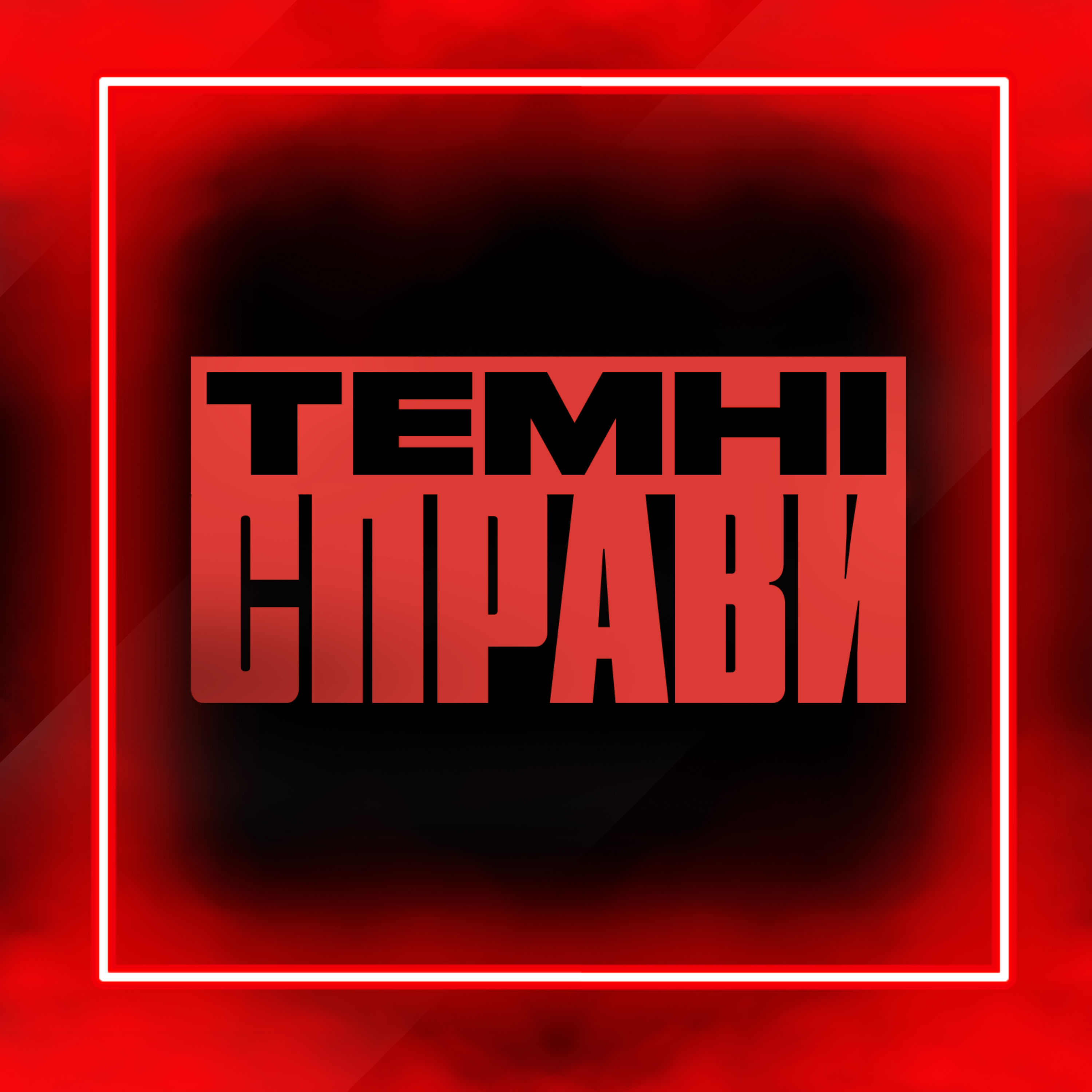 ХТО вбив блогерку Валерію МАРКЕС? СТРАШНЕ вбивство УКРАЇНКИ / ТЕМНІ СПРАВИ episode artwork