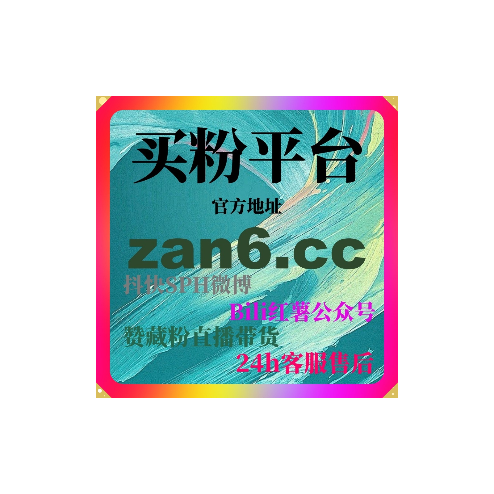 24小时自助下单平台：红果短剧如何利用全天候数据打造持续活跃账号 podcast artwork