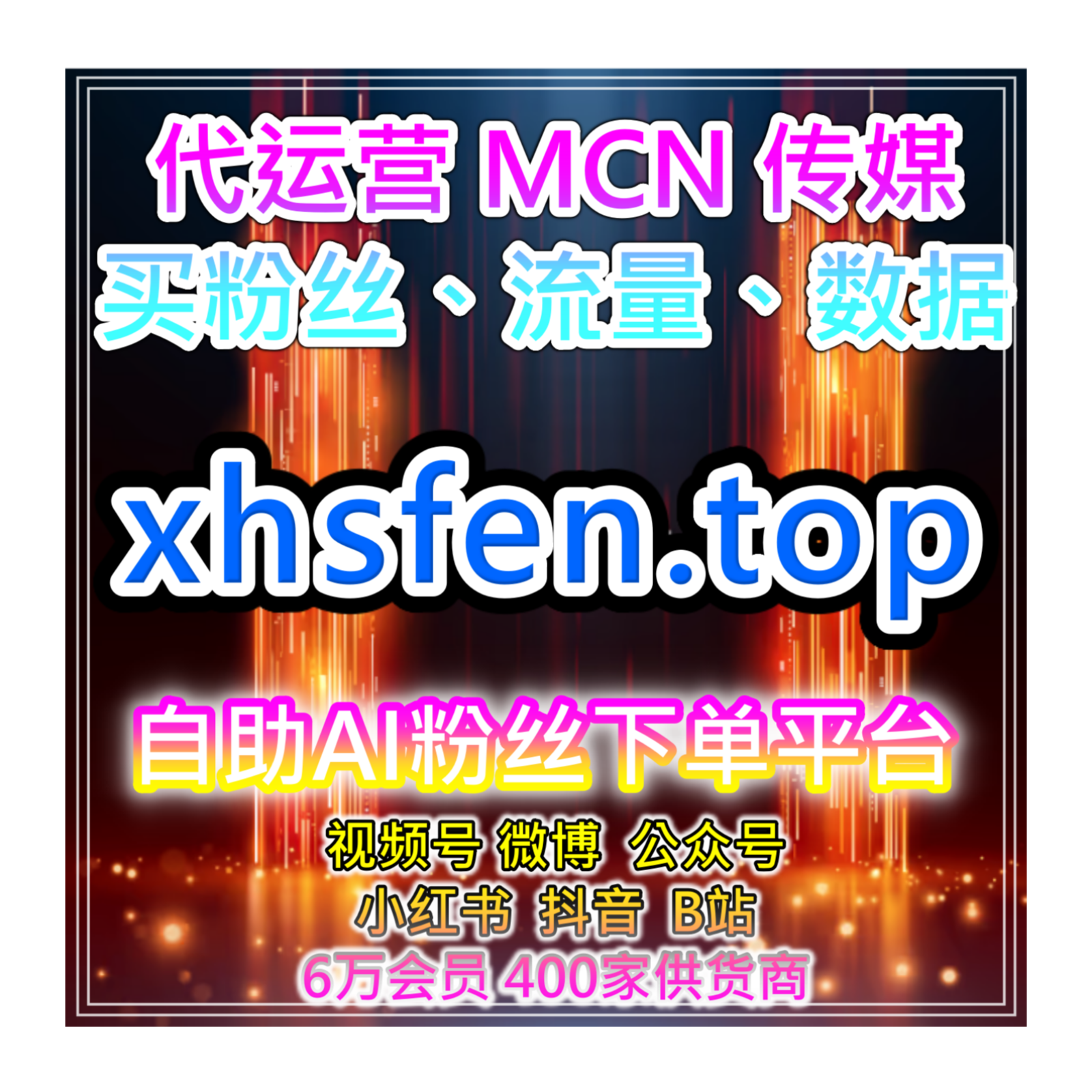 自助下单人气提升网微博真人点赞及粉丝粘性提升和内容优化操作方案
