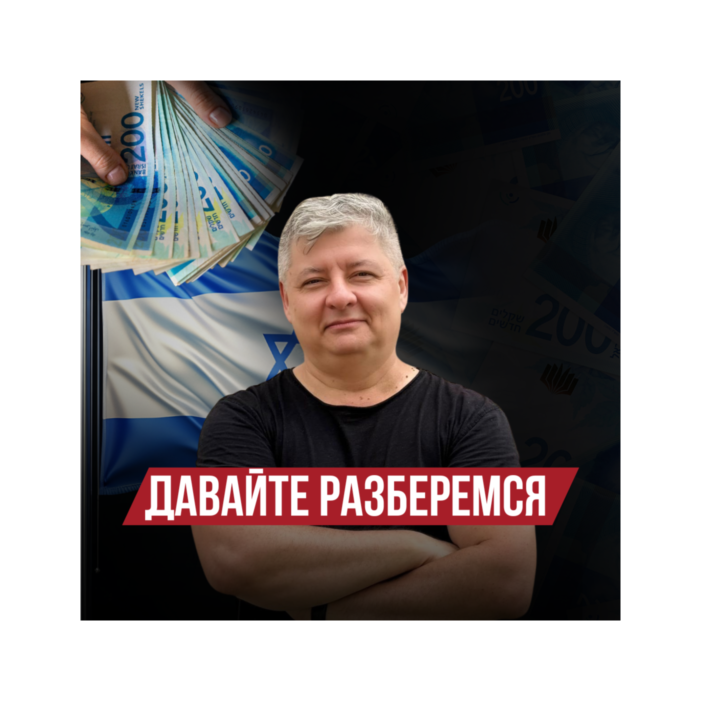 Шлеймович: Давайте разберемся