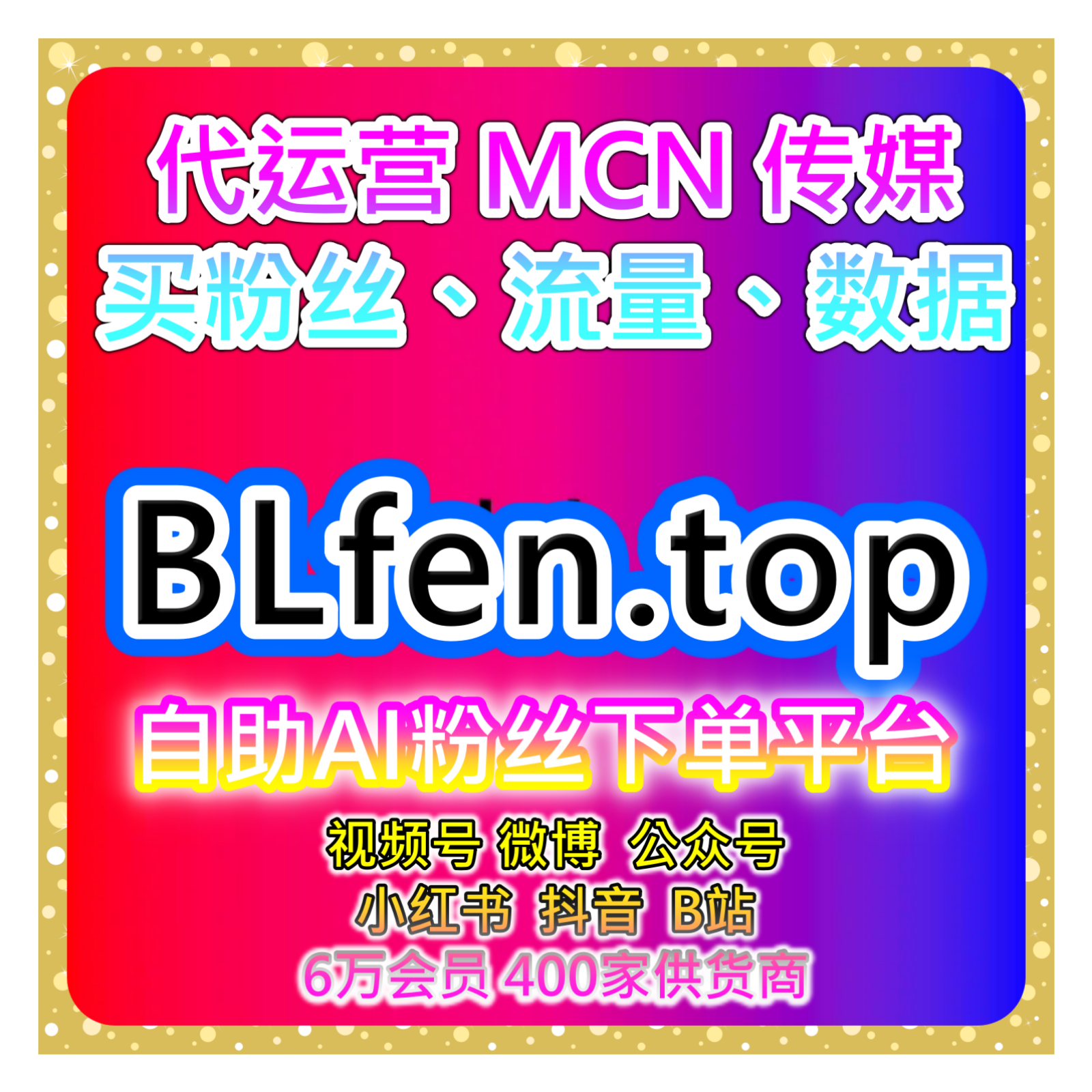 智能涨粉服务站｜账号权重维护中容易忽视的细节分析与用户停留时间
