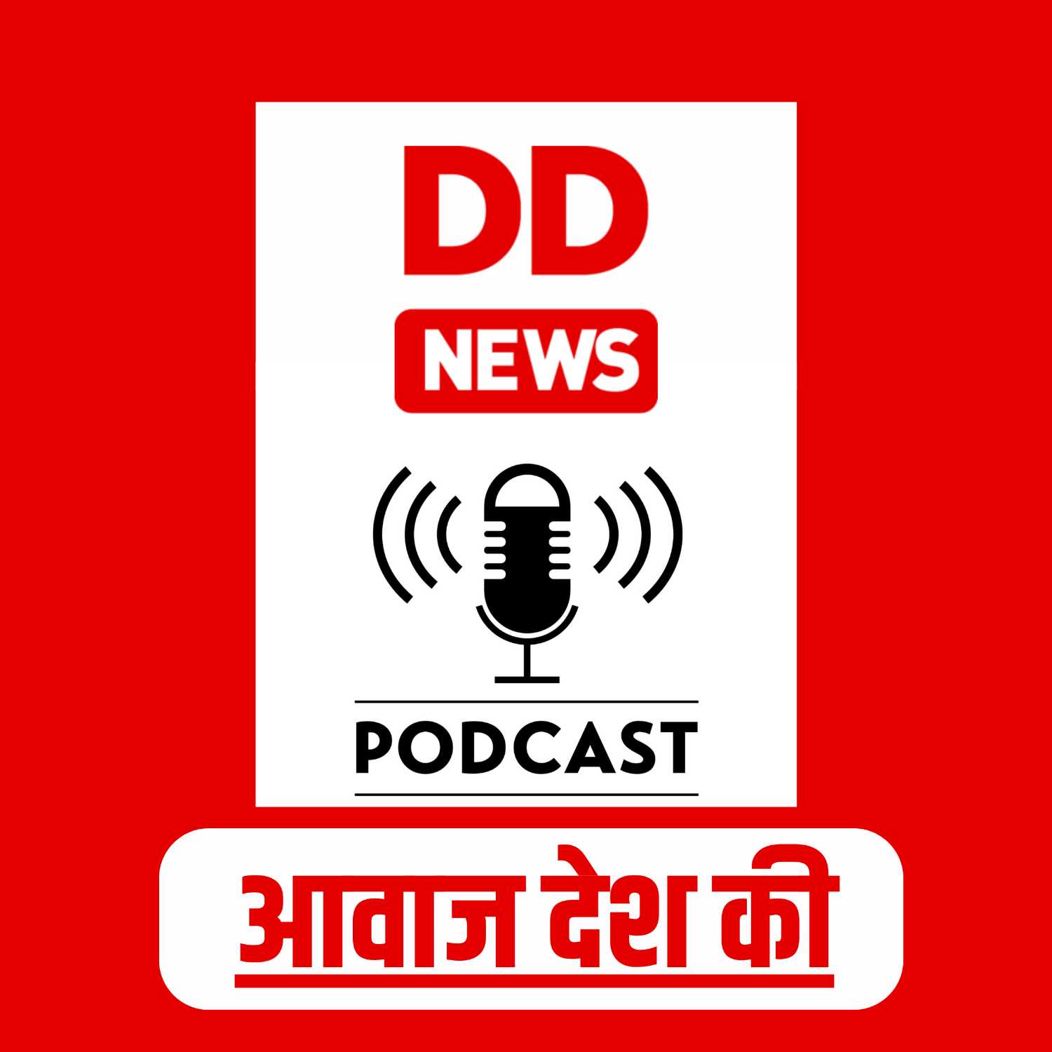 DD News Podcast (Hindi)