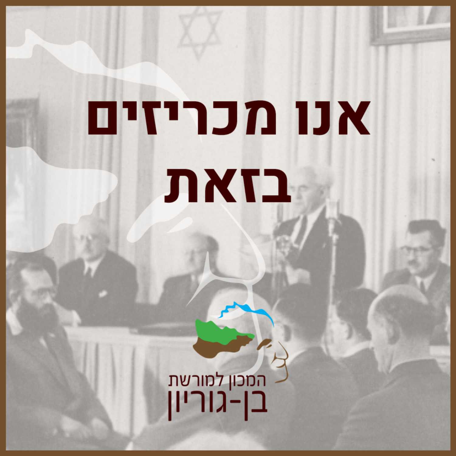 חלק 1 – אהבות נכזבות