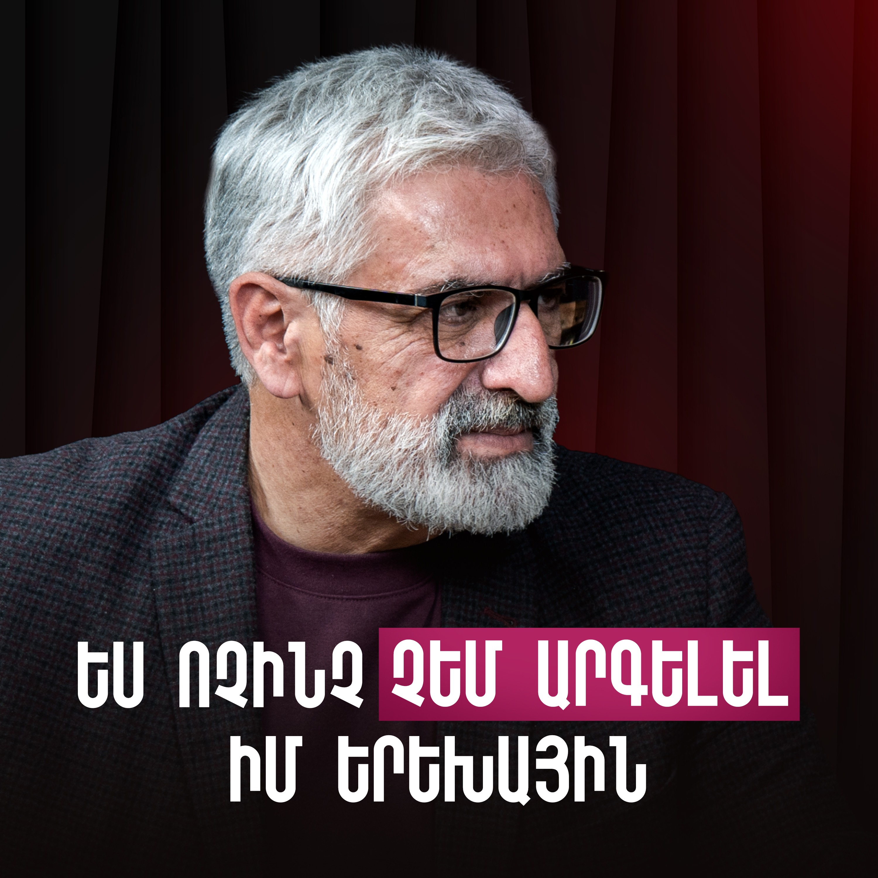 Լավ երեխա դաստիարակելով մենք դաստիարակում ենք մի ամբողջ սերունդ | Արթուր Կարապետյան | Deep Parenting episode artwork