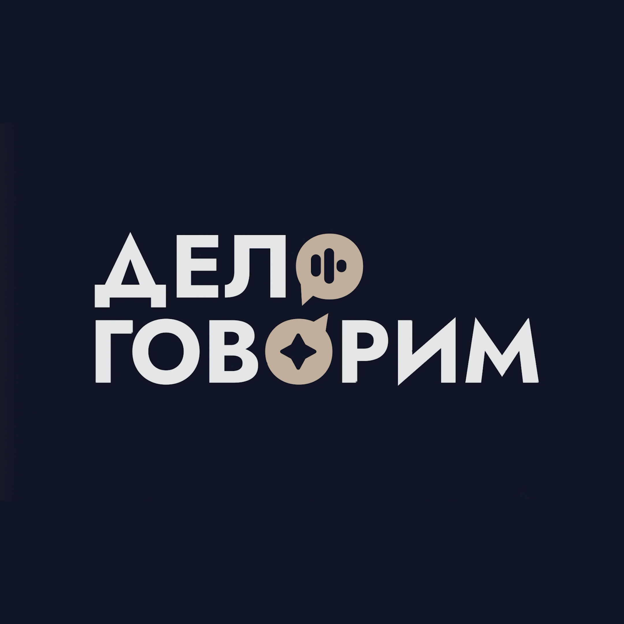 Дело говорим от BatanovPlus podcast artwork