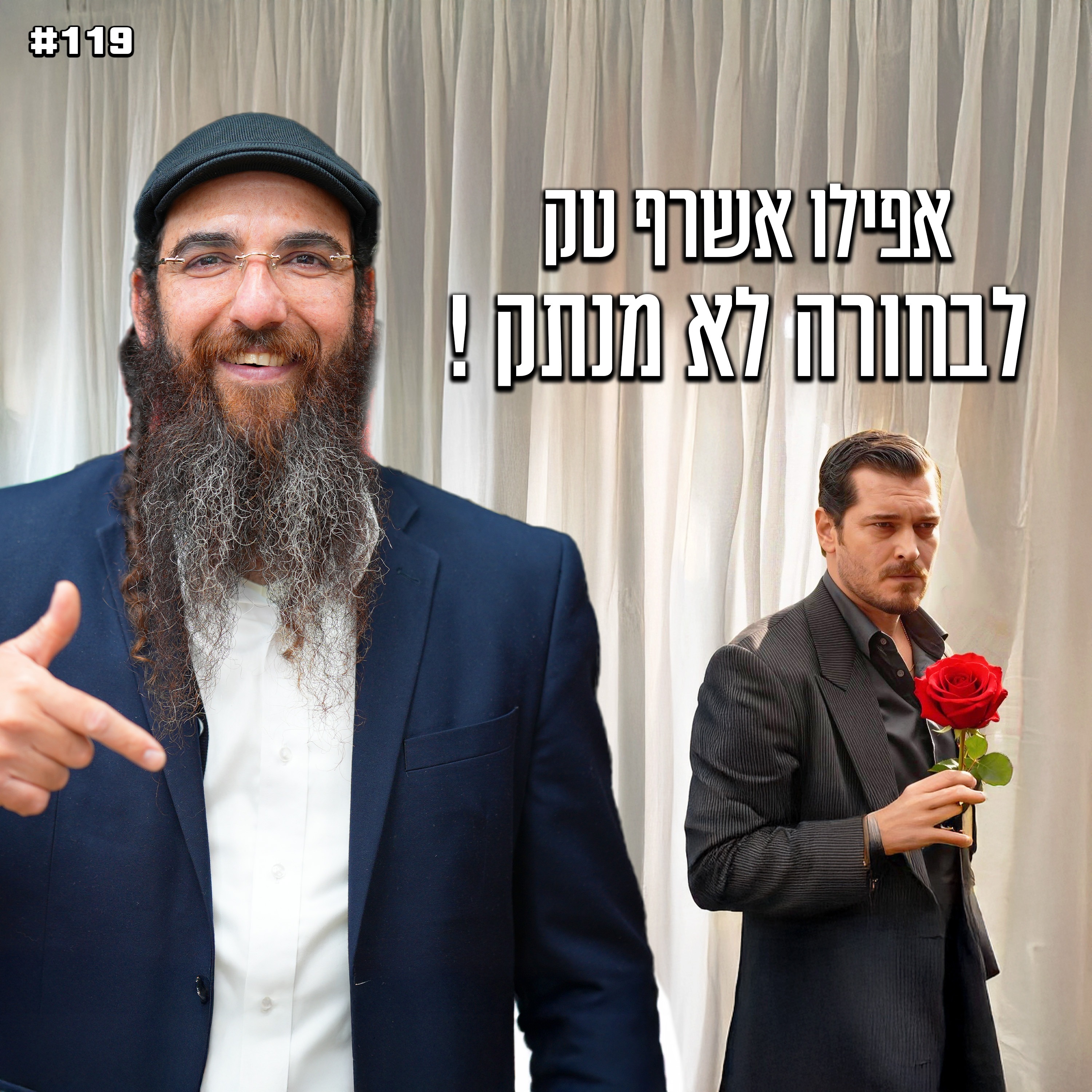 אפילו אשרף טק לבחורה לא מנתק !