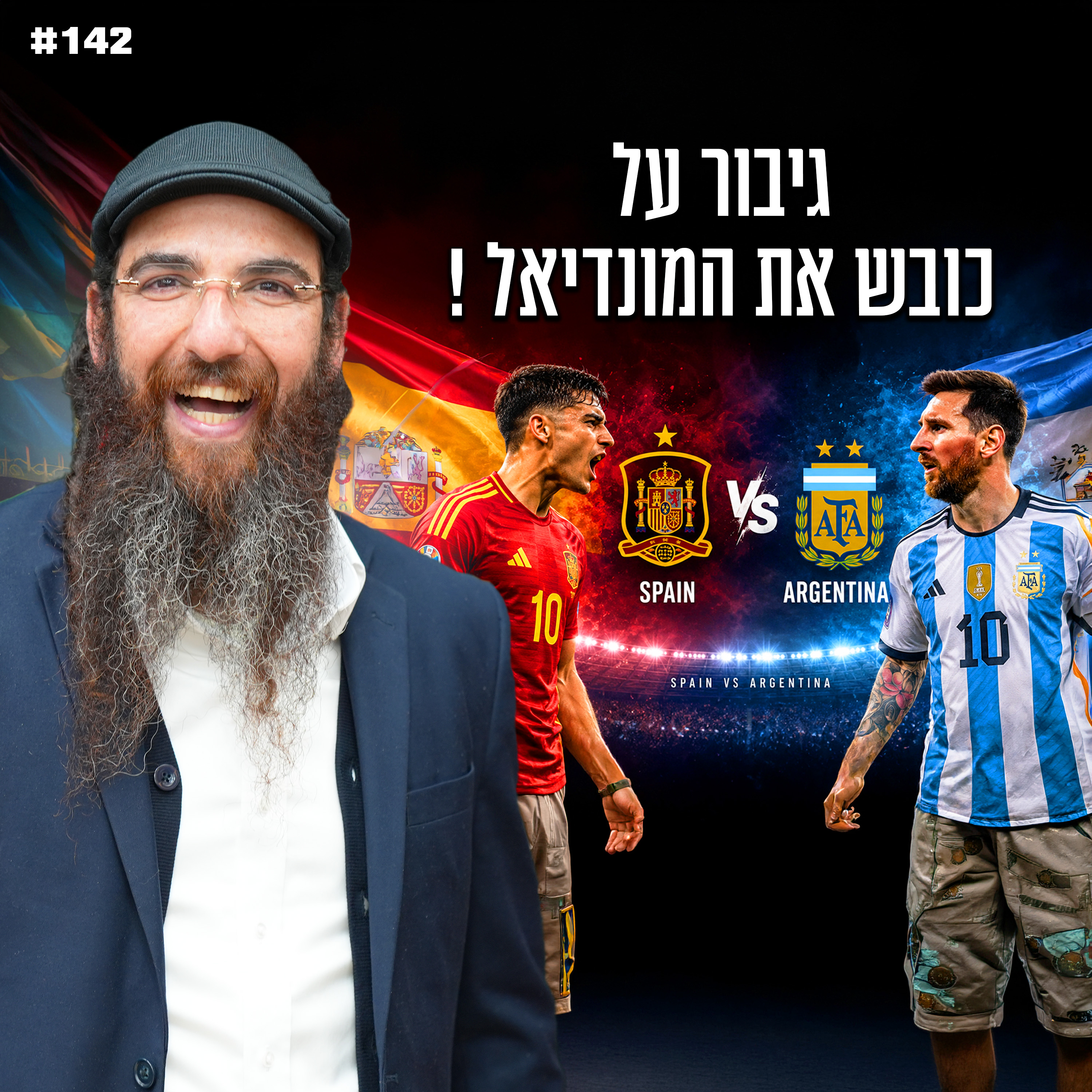 גיבור על כובש את המונדיאל !