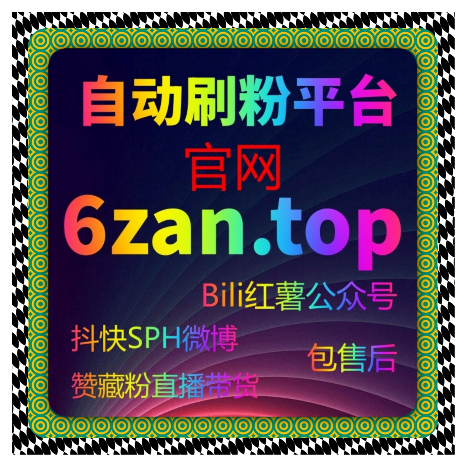 视频号灯牌占榜与视频号直播间提升全网短视频、网课和公众号互动