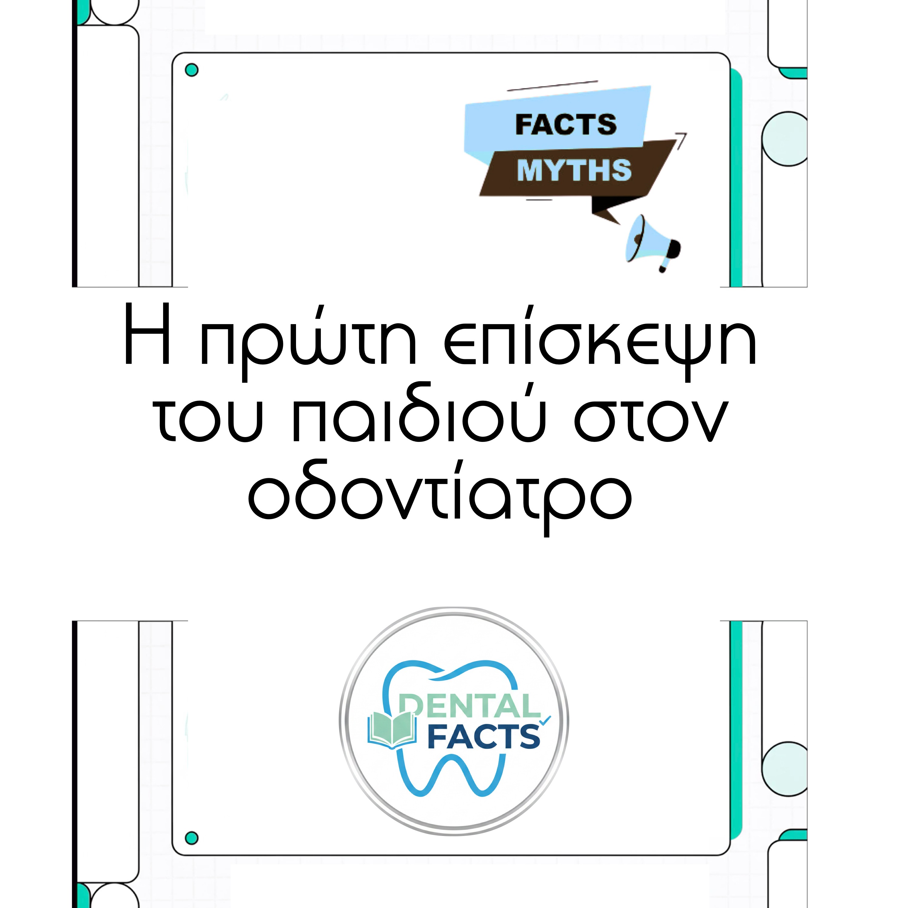 Η πρώτη επίσκεψη του παιδιού στον οδοντίατρο episode artwork