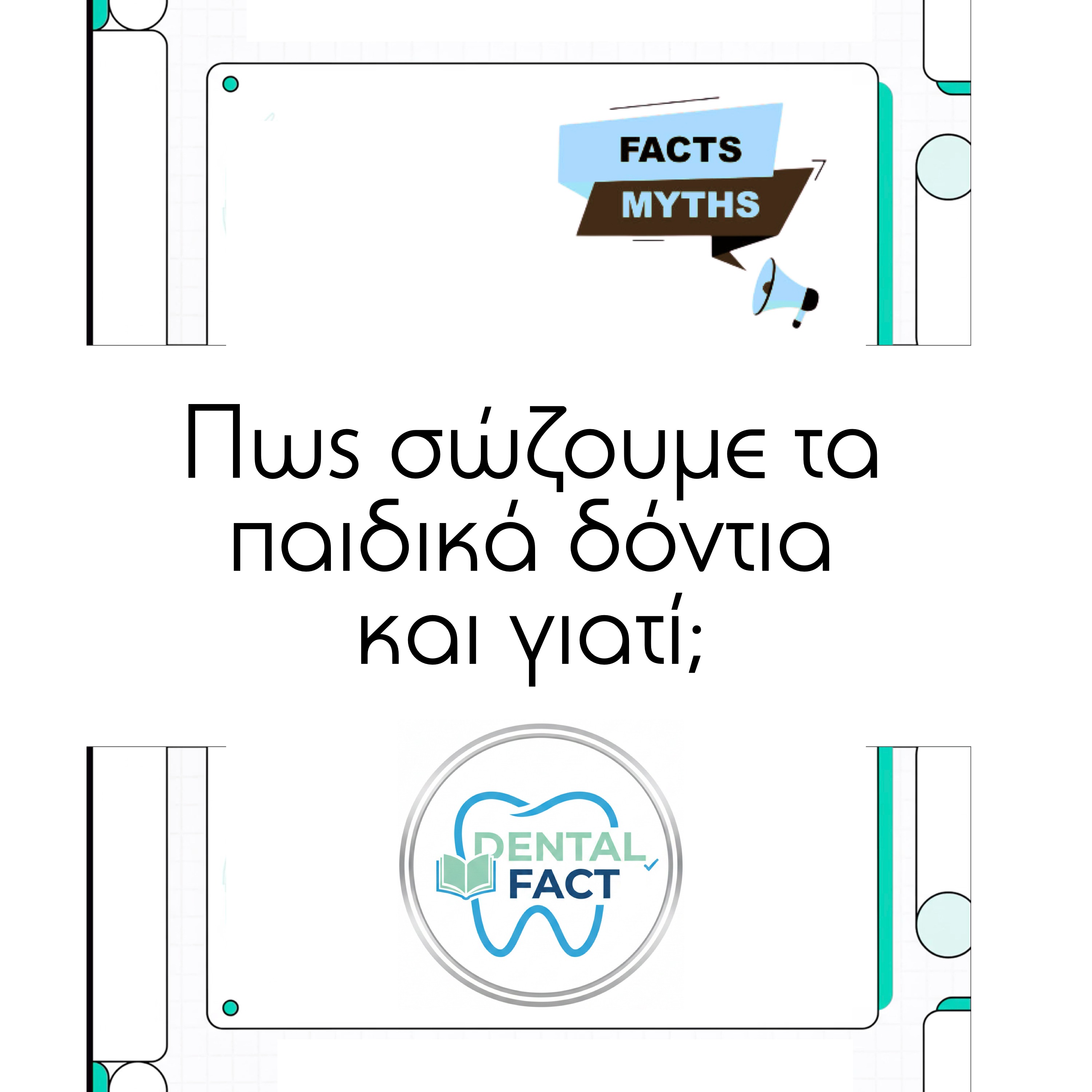Πώς σώζουμε παιδικά δόντια και γιατί; episode artwork
