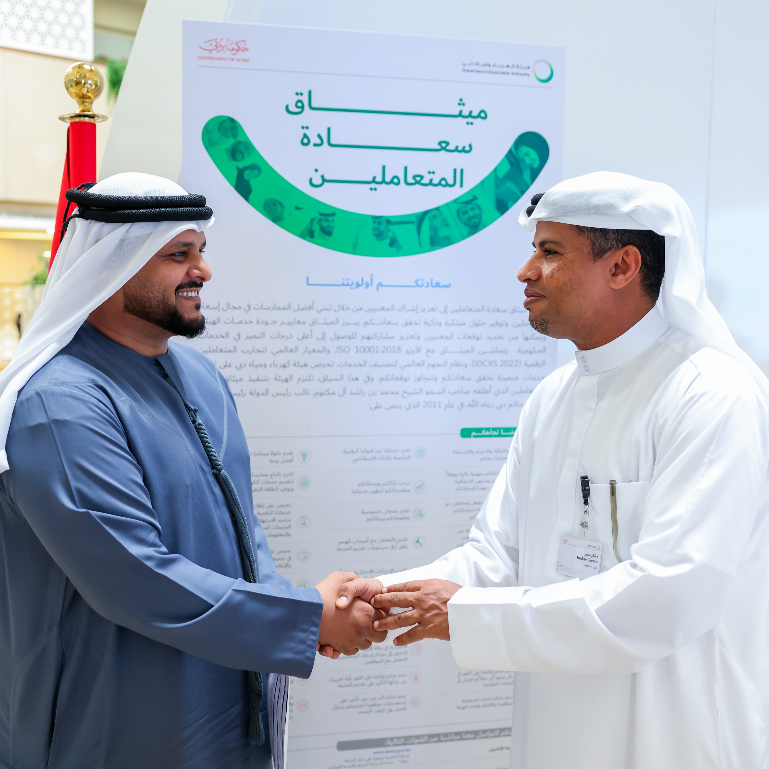 DEWA makes significant strides in eliminating government bureaucracy and achieves digital integration for over 100 projects  episode artwork
