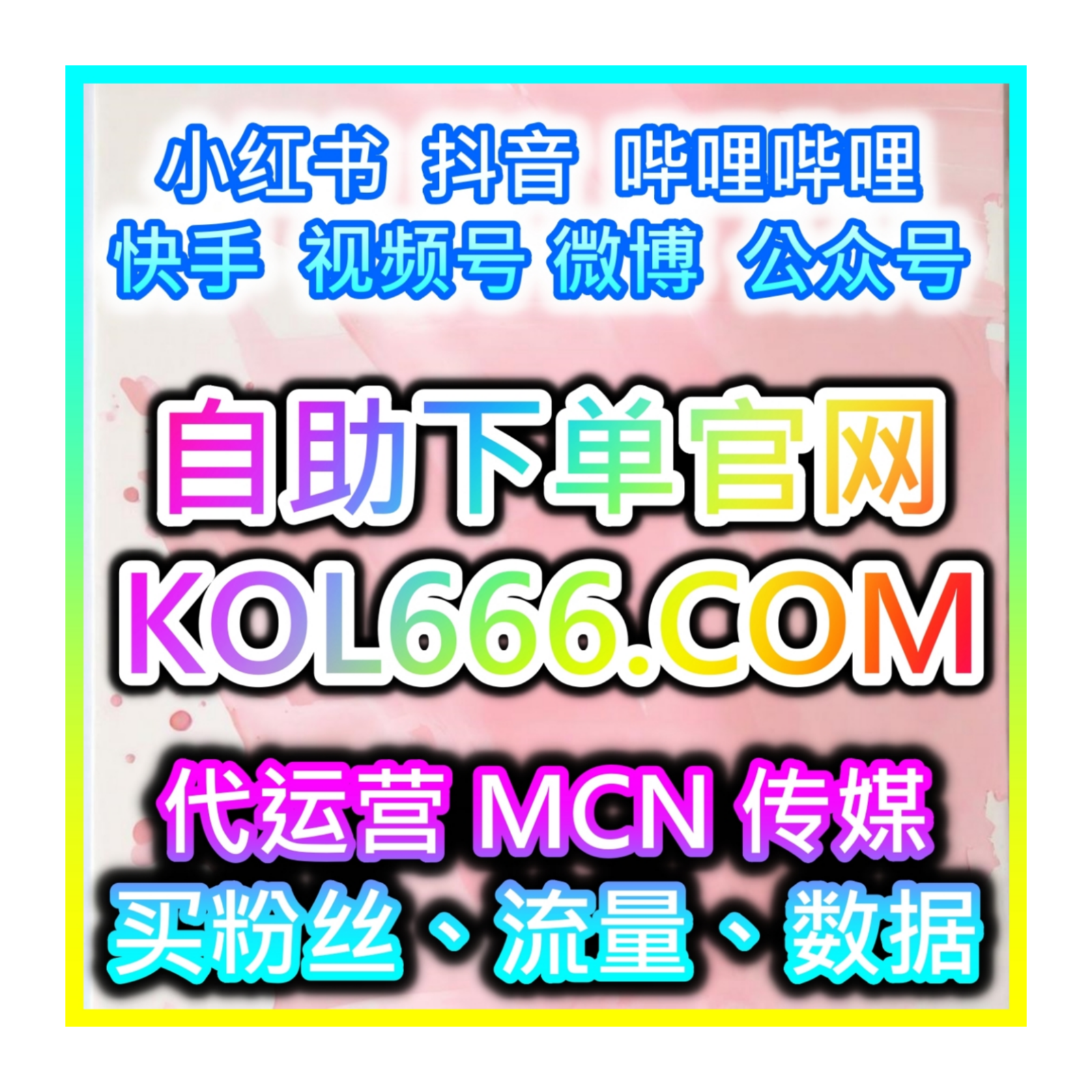短视频全品类运营一站式搞定，本社交媒体官方平台提供全面齐全抖音业务 episode artwork