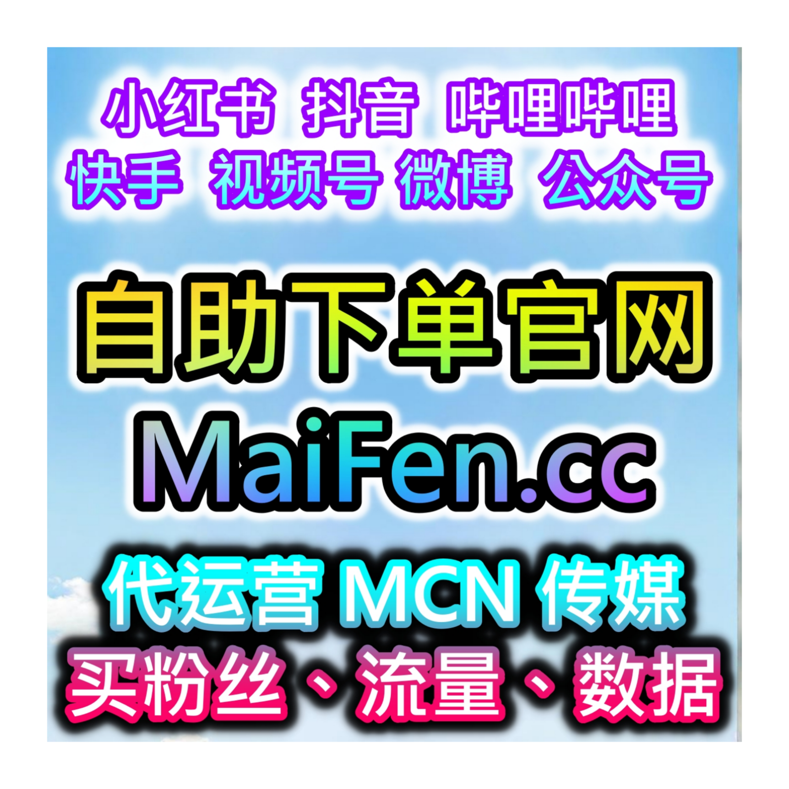 低成本账号数据优化玩法，本自媒体供货商平台提供资源合理使用协议粉丝 episode artwork