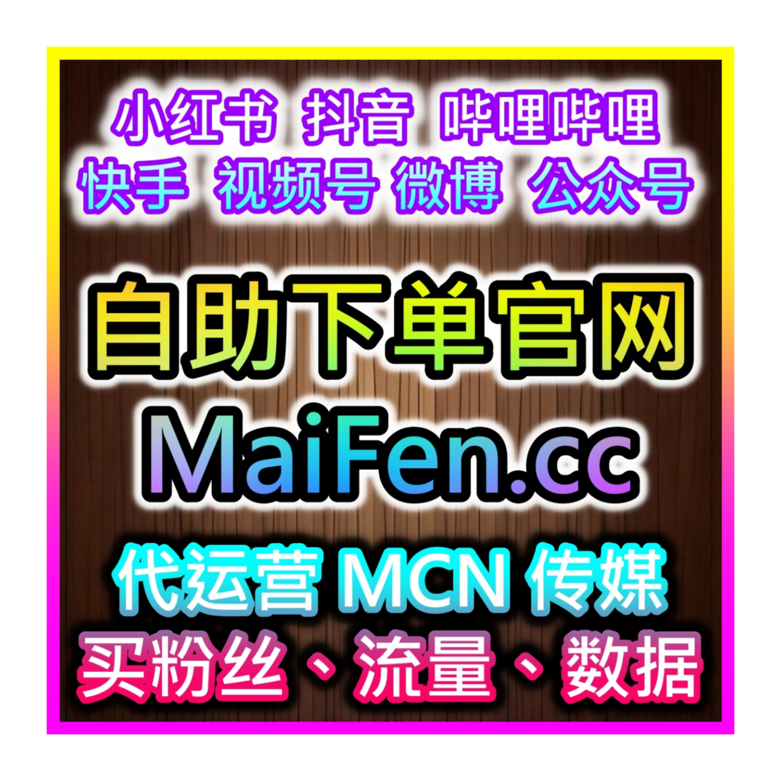 自助下单平台，微博互动提升网：如何通过微博点赞增强品牌互动？