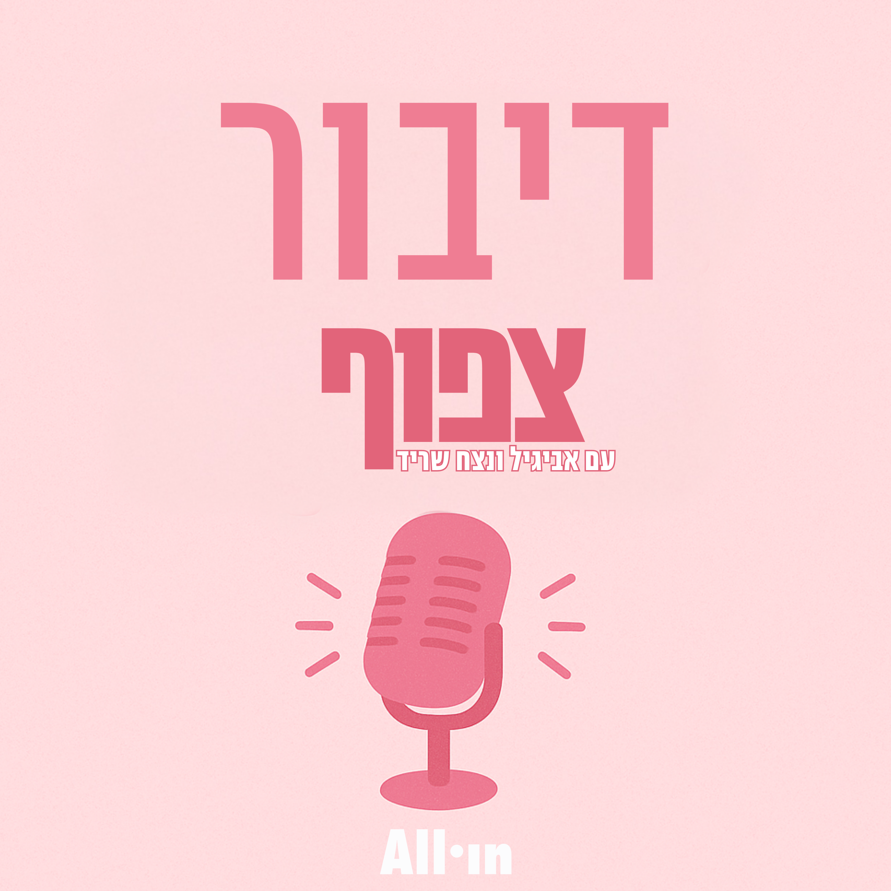 דיבור צפוף
