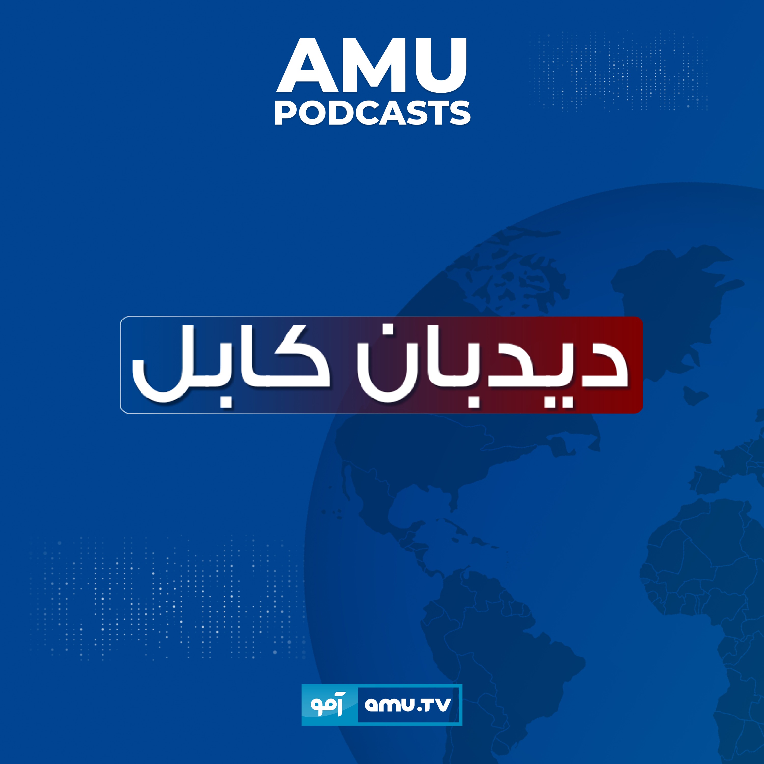 Didban-E-Kabul
