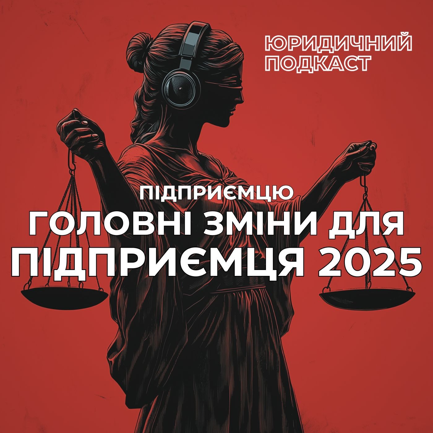 Головні зміни для підприємця 2025