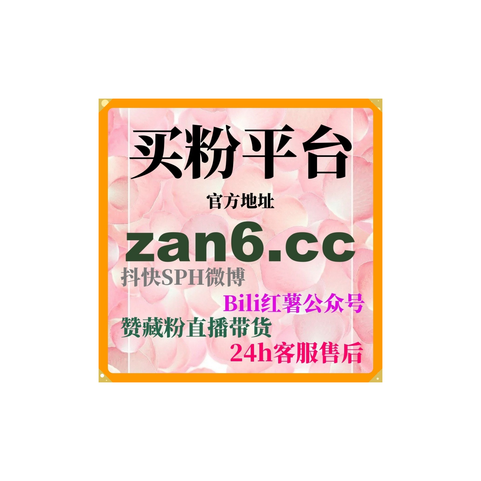 粉丝购买平台：如何快速通过提高抖音播放量增加内容的传播效果？ podcast artwork