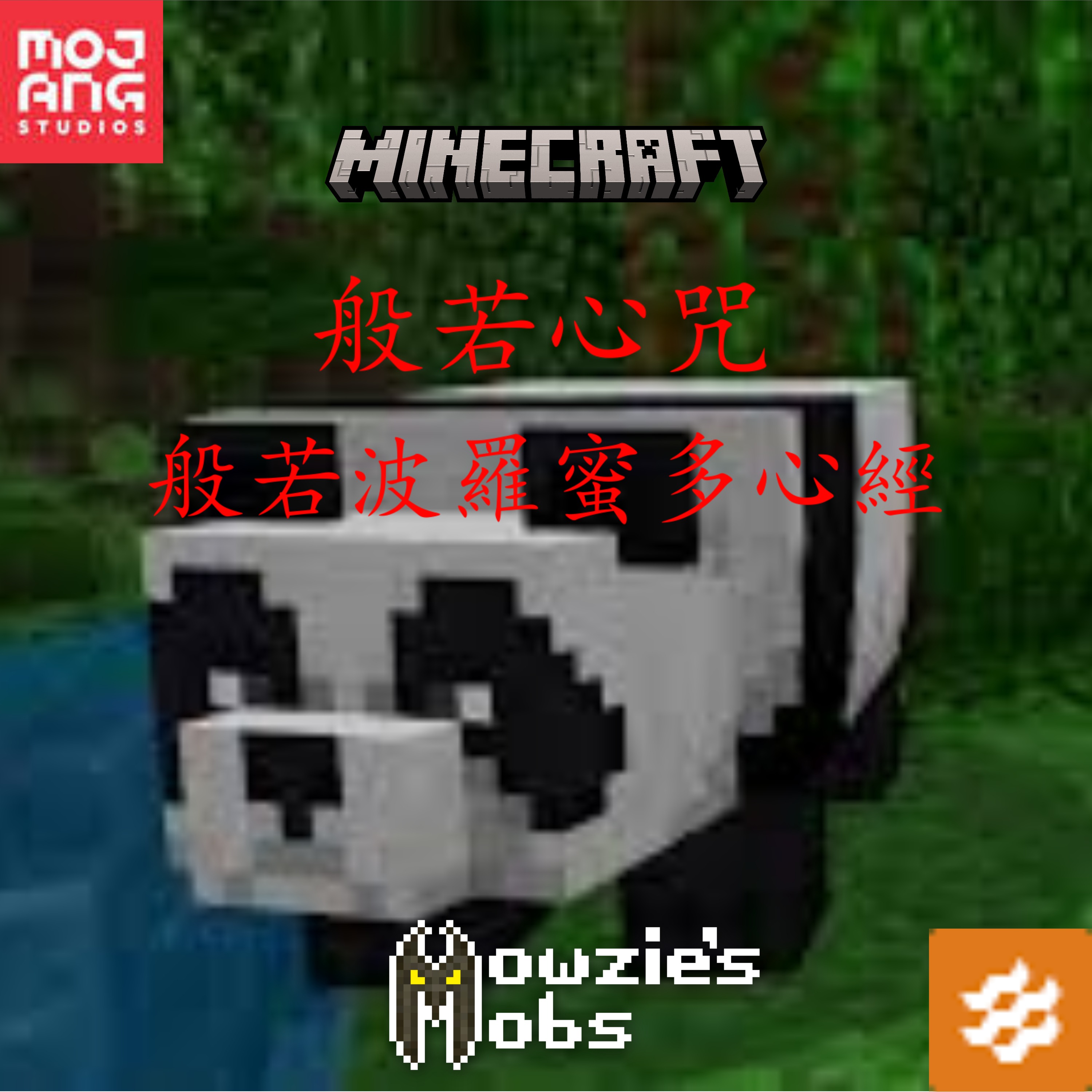 般若波羅蜜多心經2 (中文版) episode artwork