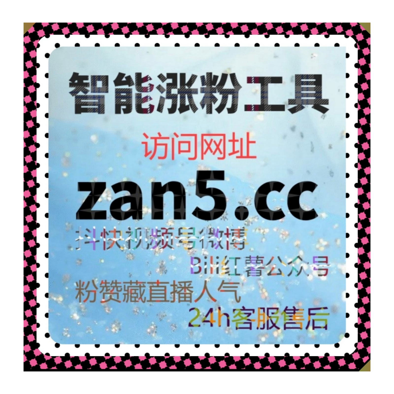 抓住电商开播流量核心需求在线全自动下单补齐直播间基础有效粉丝