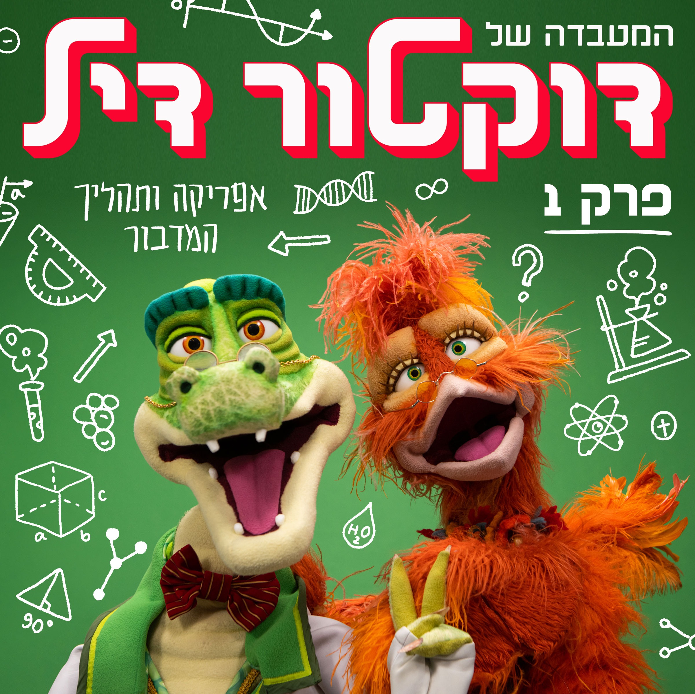 אפריקה ותהליך המדבור #1