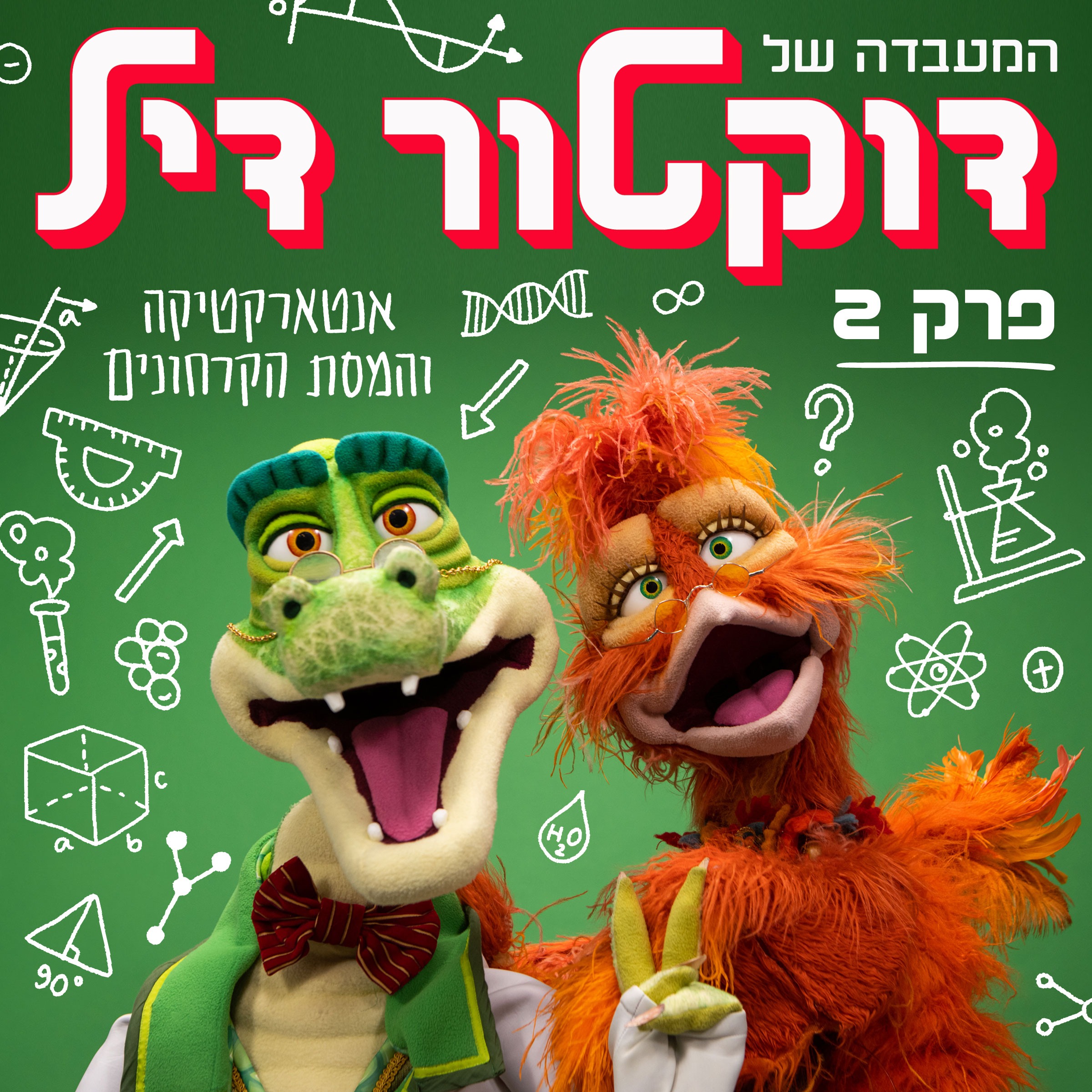 אנטארקטיקה והמסת הקרחונים #2 episode artwork