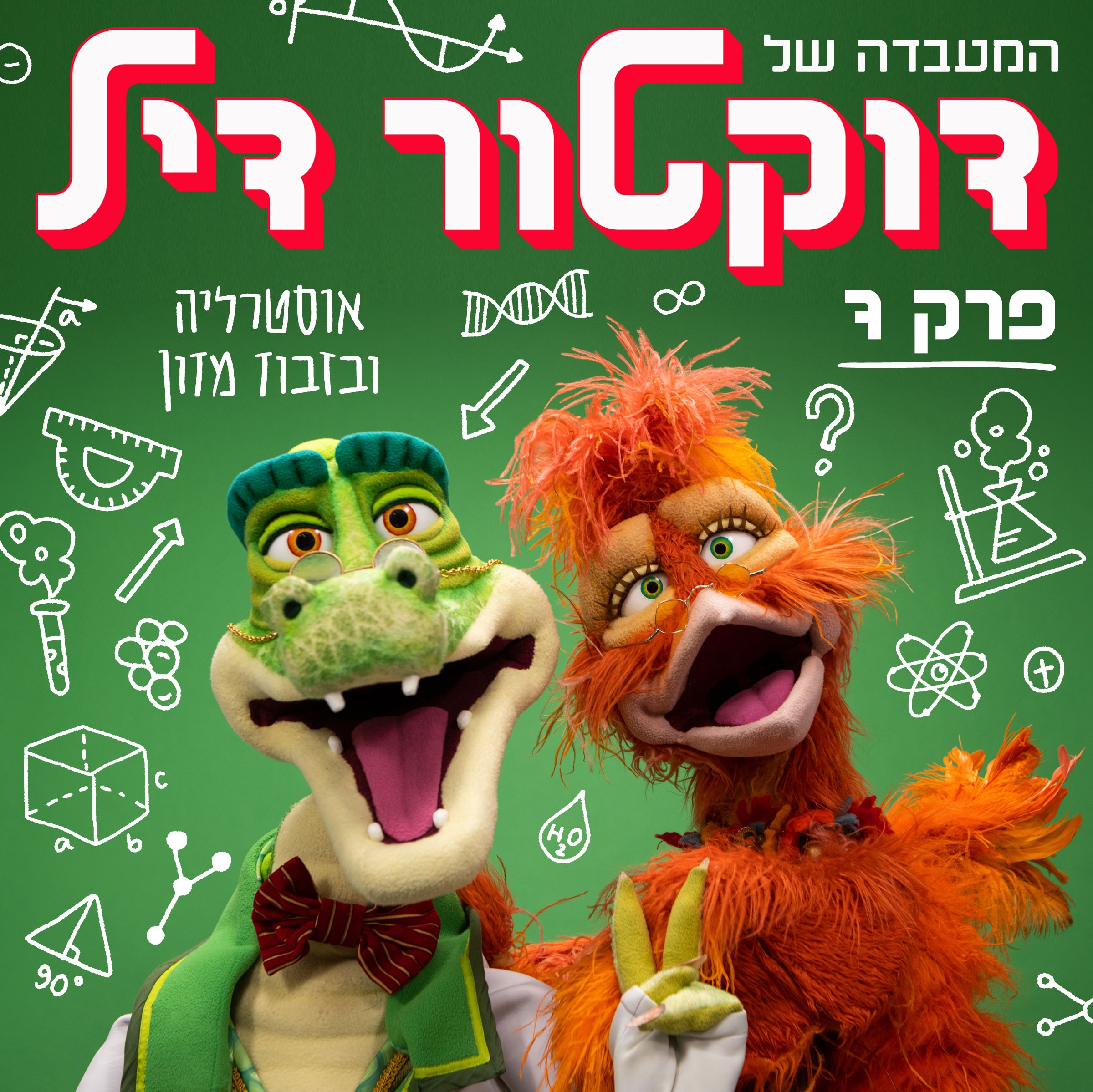 אוסטרליה ובזבוז מזון #7 episode artwork