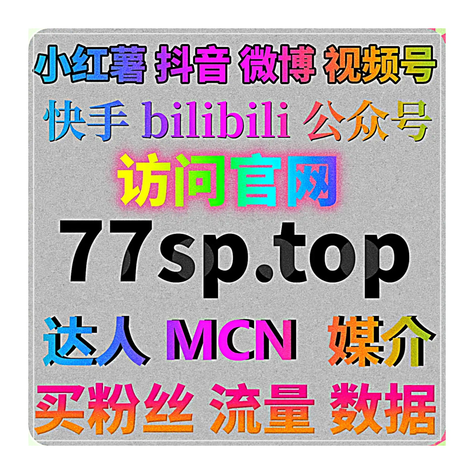 流量提升助力各种平台短视频赛道突围 夯实基础数据打造热门账号 episode artwork