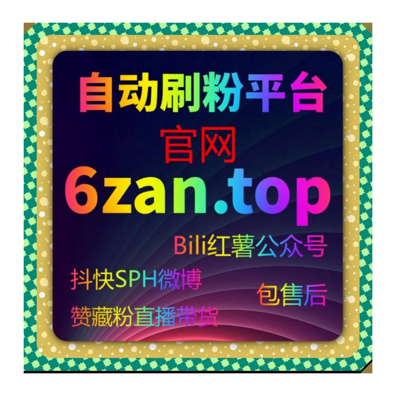 账号冷启动起量选在线全自动下单 快速积攒千川不开播粉丝沉淀基础体量