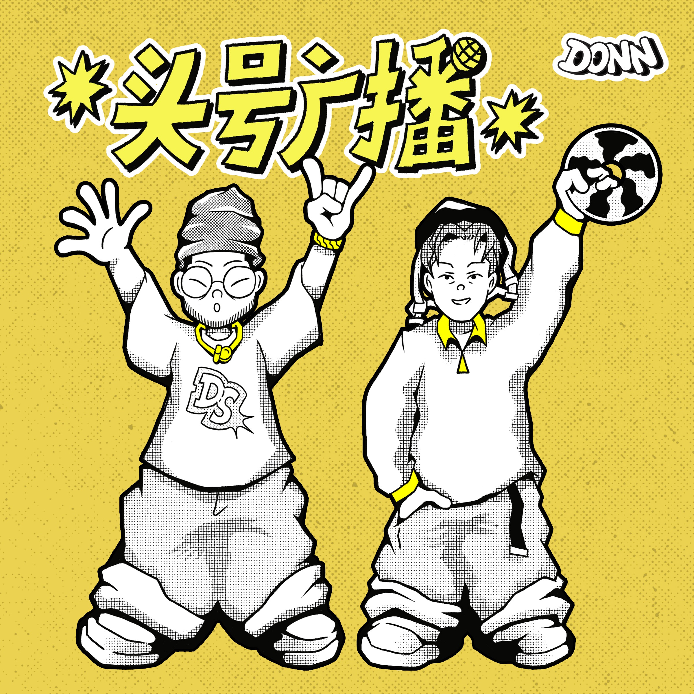 头号广播 DONN RADIO