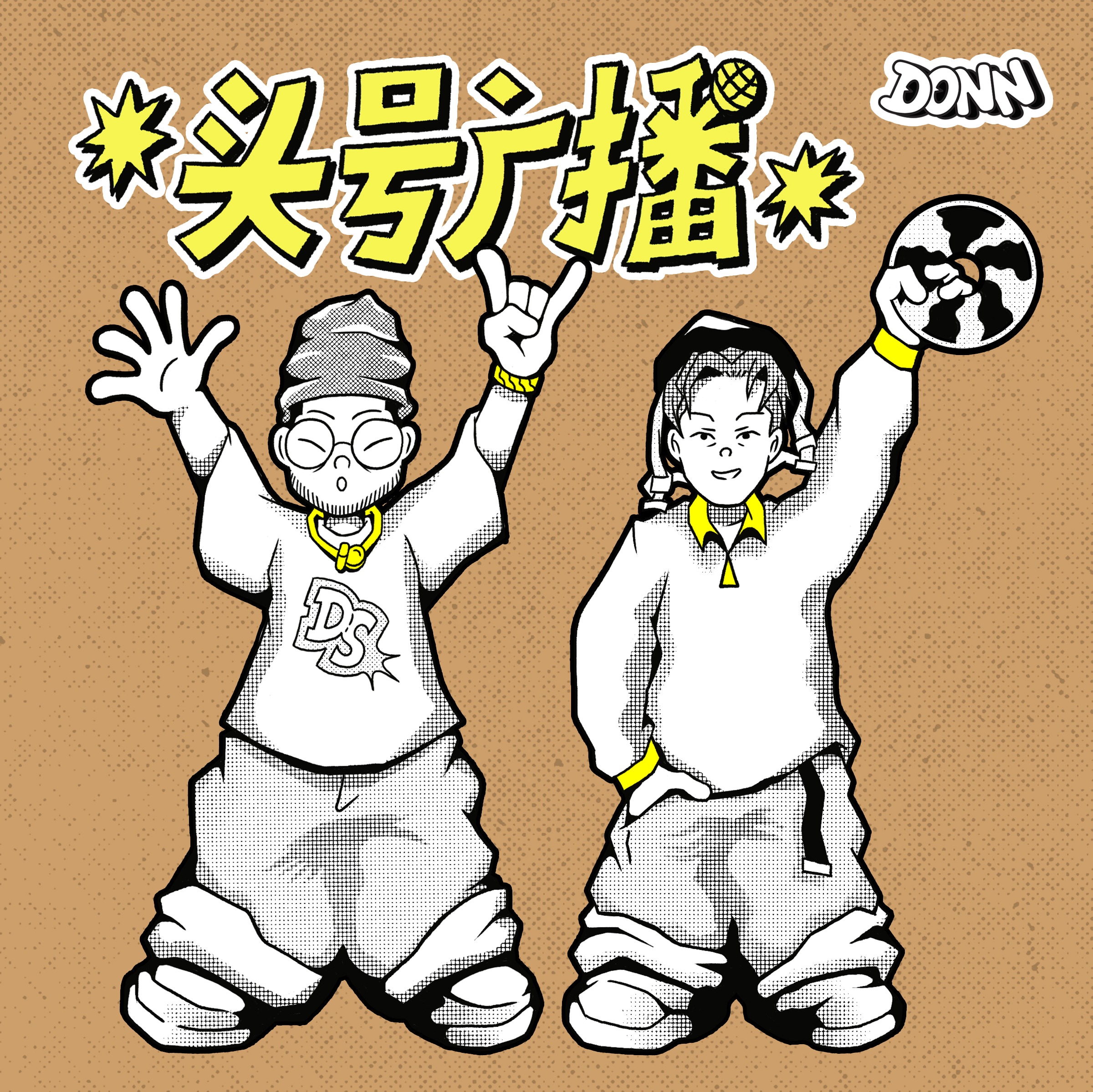 头号广播 DONN RADIO