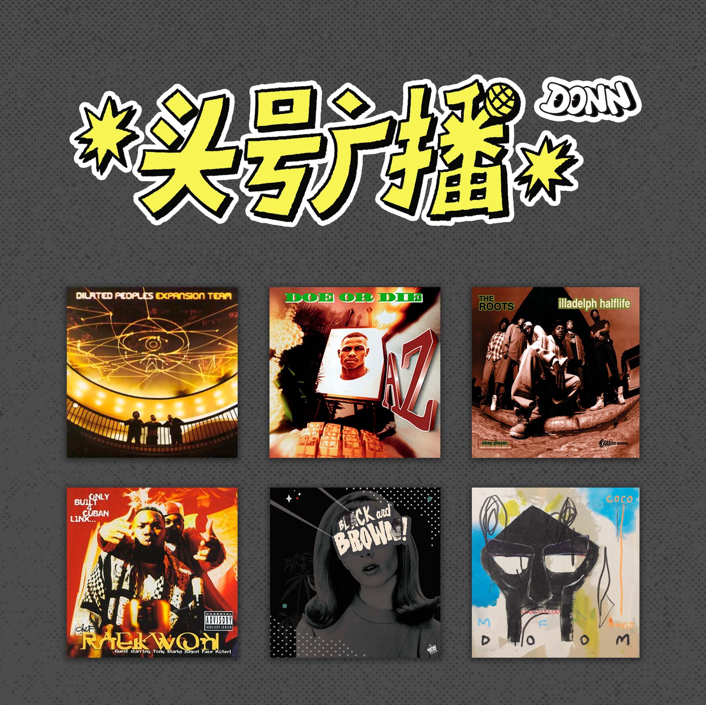 头号广播 DONN RADIO