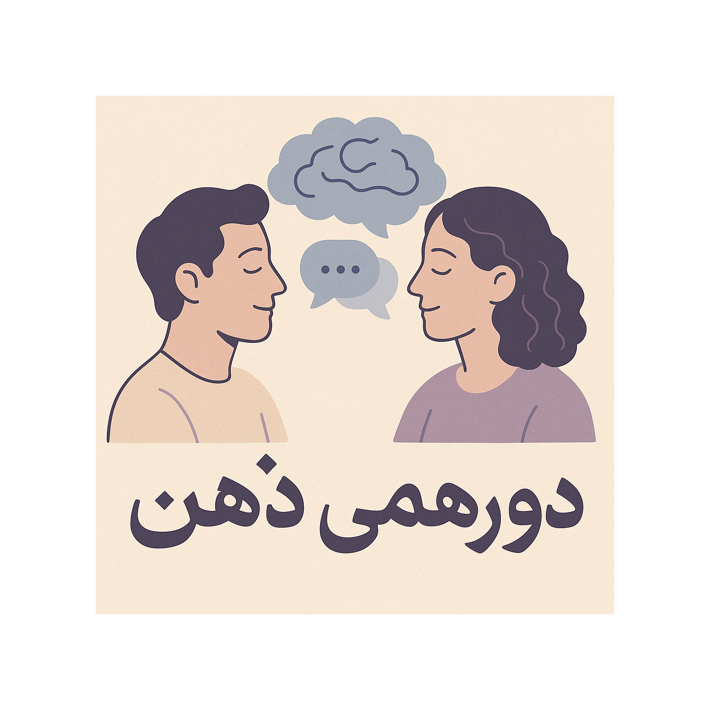 ذهن و اجتماع