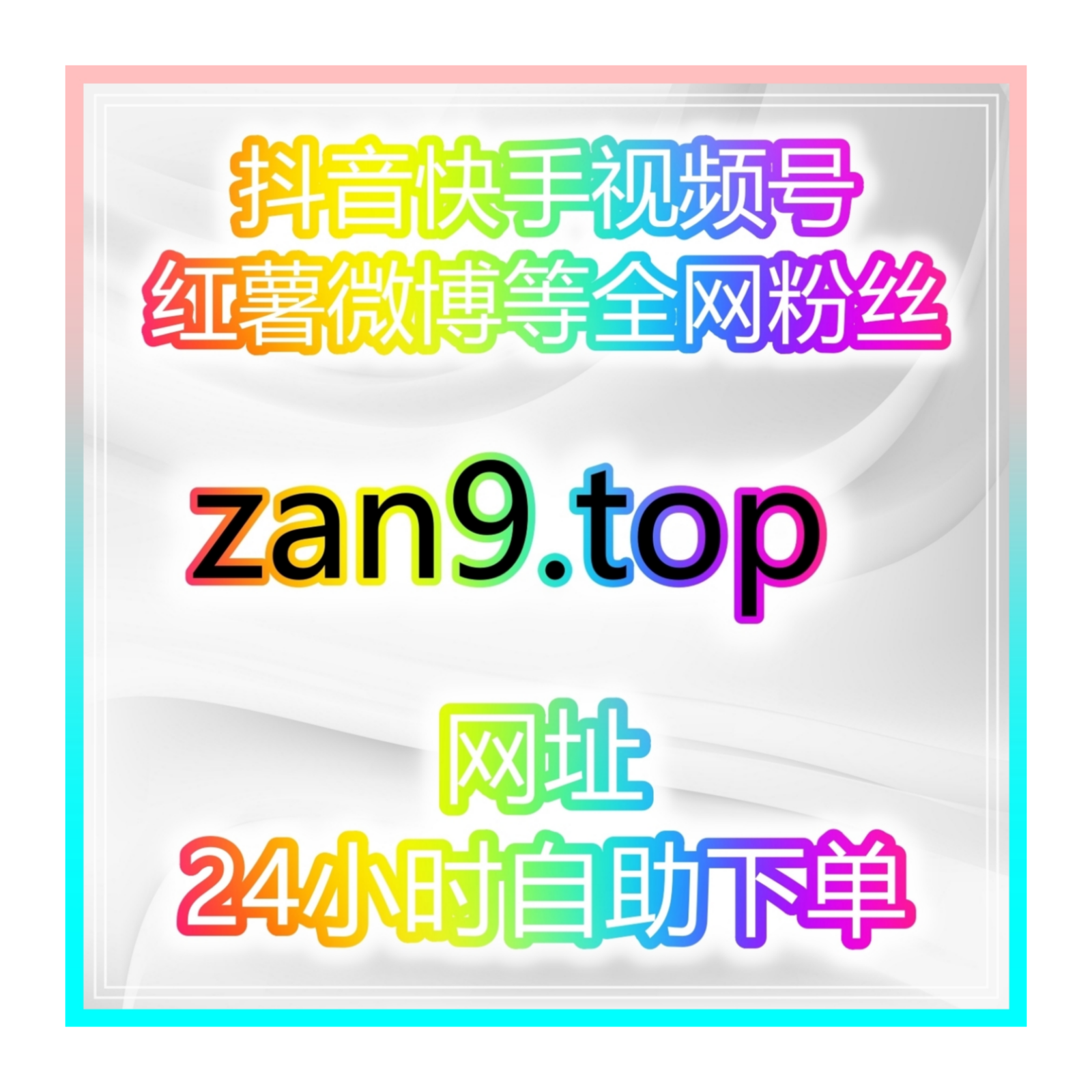 自媒体快速买粉引流站：如何通过抖音刷赞自助下单轻松提升内容互动？