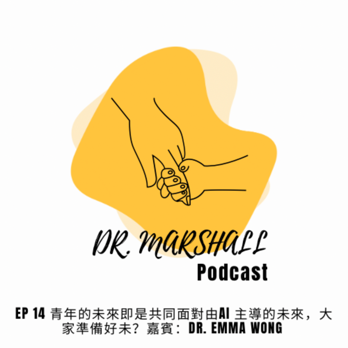 Dr. Marshall Podcast｜廣東話Podcast
