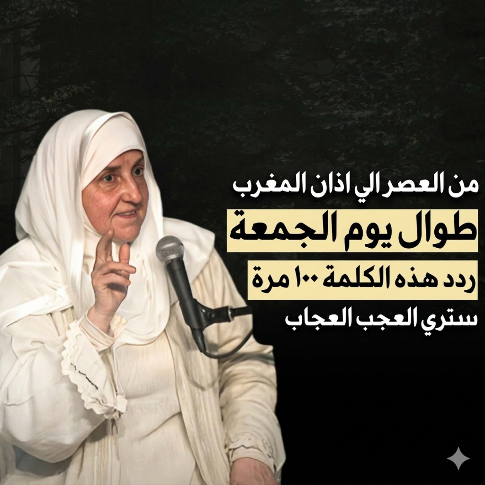 من العصر حتى أذان المغرب ردد هذه الكلمة 100 مرة في يوم الجمعة ترى العجب العجاب من العصر إلى المغرب يوم الجمعة | ردد هذا الذكر 100 مرة وشاهد البركة العجيبة | تذكير إيماني
