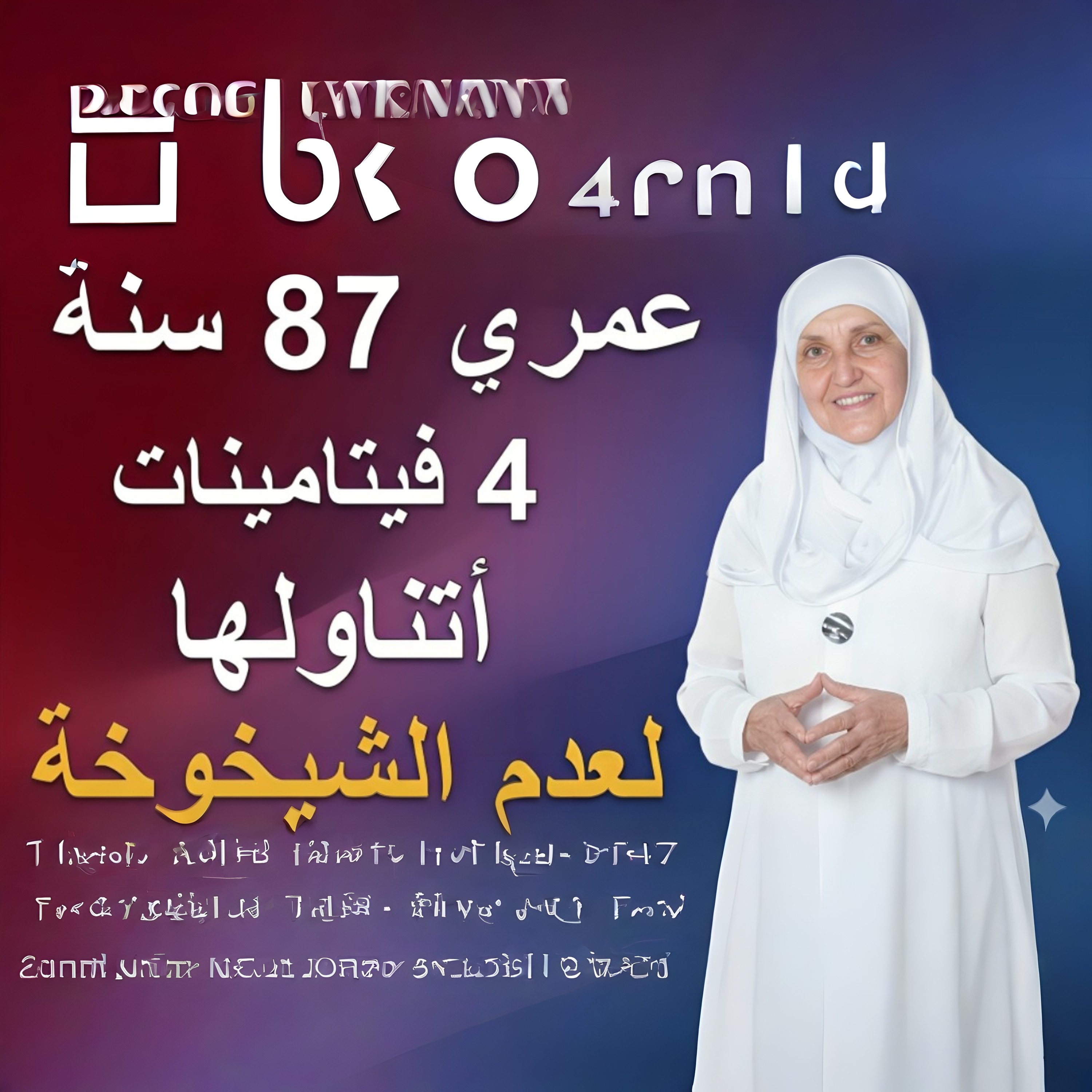 4 فيتامينات أساسية ورخيصة لا يمكن الاستغناء عنها لكبار السن لحياة أطول وصحة أقوى درست هيفاء الطب في جامعة بغداد، ثم تابعت تخصصها في أمراض النساء والولادة في جامعة لندن وجامعة واشنطن