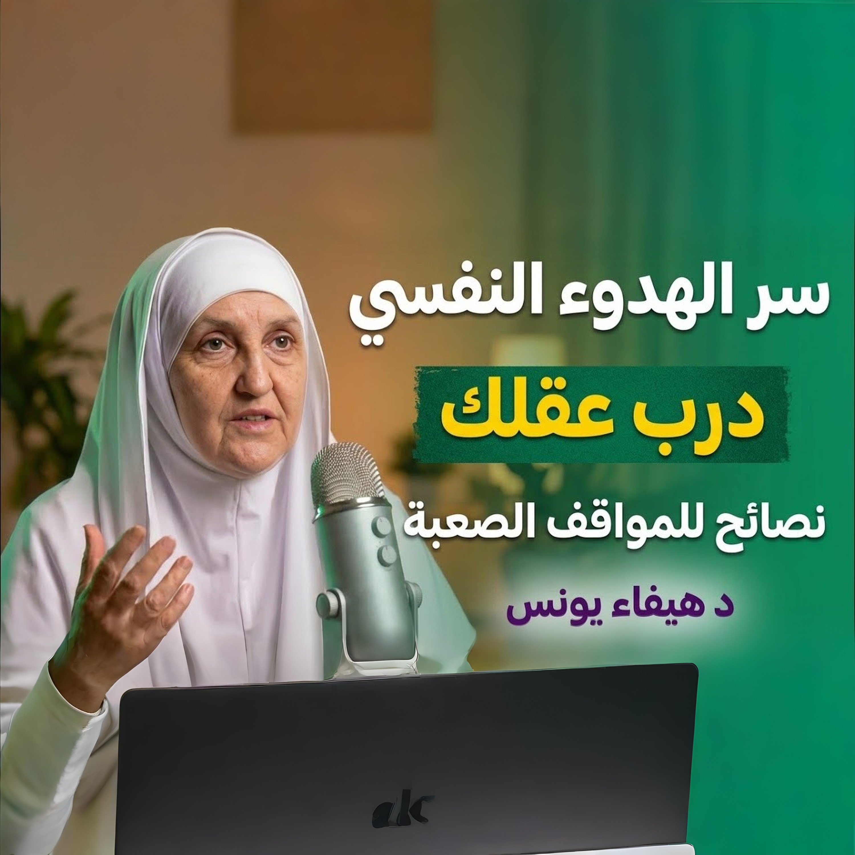 إذا كنت متعبًا نفسيًا وعاطفيًا اسمع هذا الكلام | د. هيفاء يونس كلمات ستغيّر داخلك كثيرًا | راحة نفسية وطمأنينة إذا أثقلتك الحياة والهموم فاستمع لهذا المقطع المؤثر