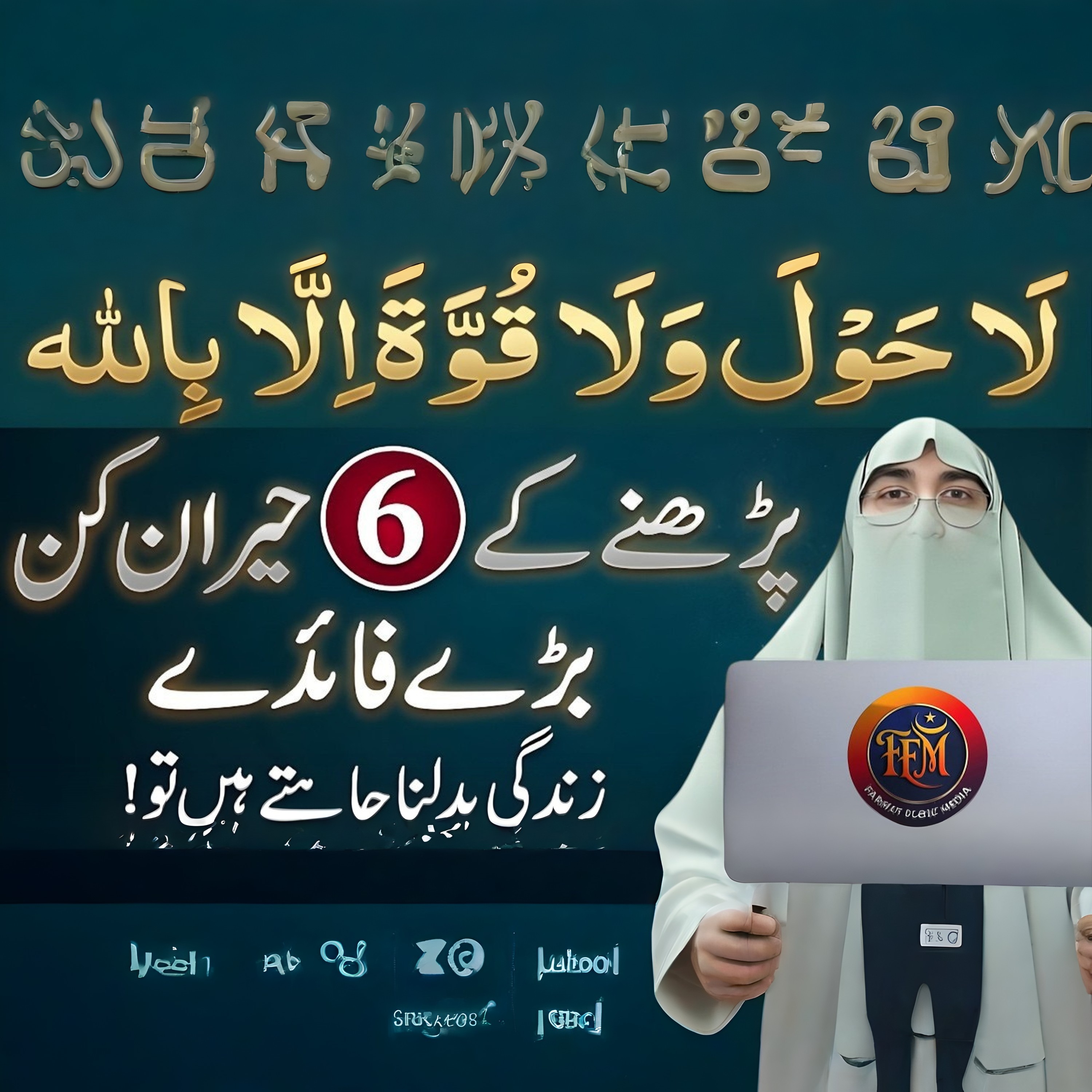 6 Powerful Benefits of “La Hawla Wala Quwwata illa Billah” | Farhat Hashmi Har Mushkil Ka Hal | Powerful Islamic Reminder 2026