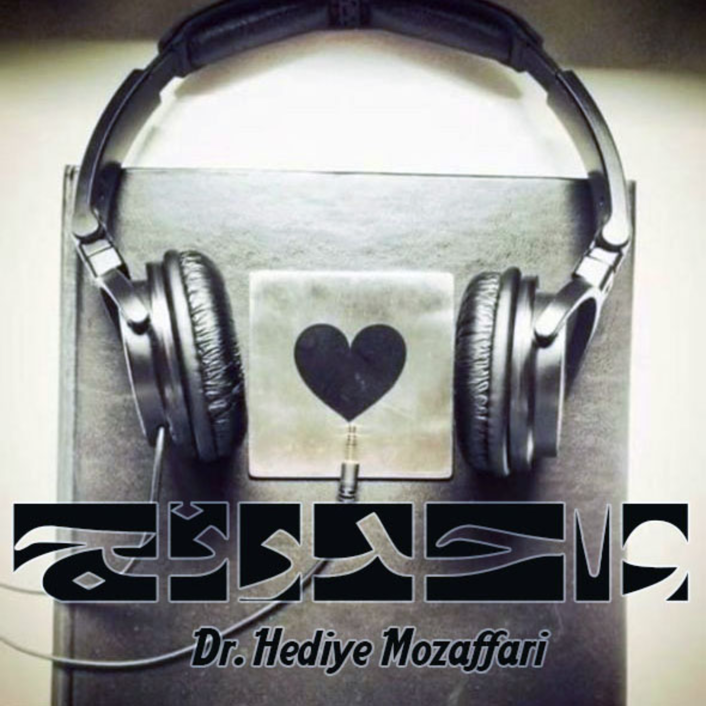 Dr Headyeh Mozaffari - Vahede Ranj