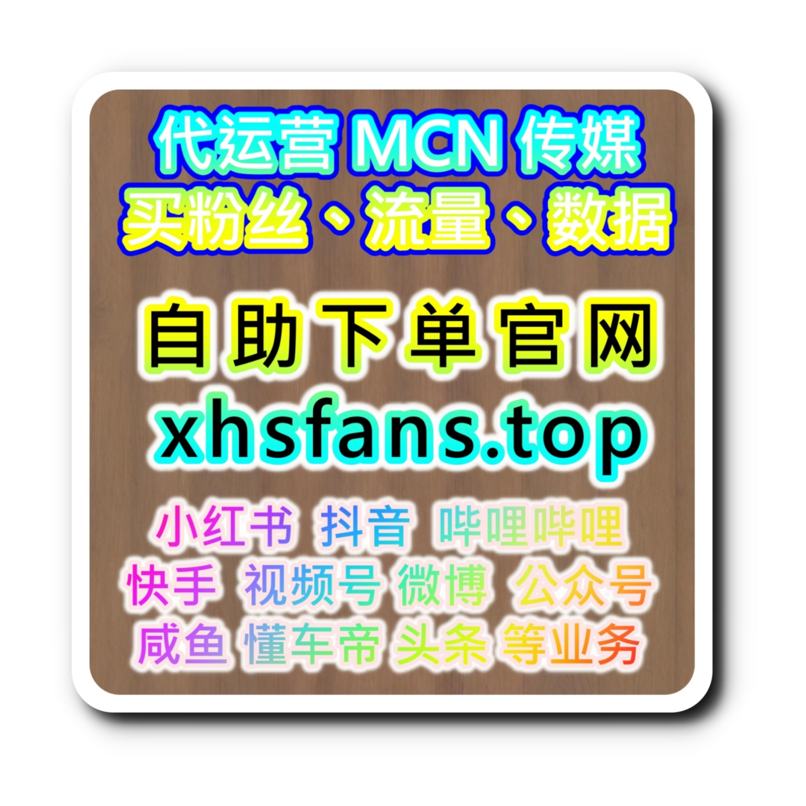 红果自助涨粉神器：如何通过红果短剧评论点赞提升视频的互动性？
