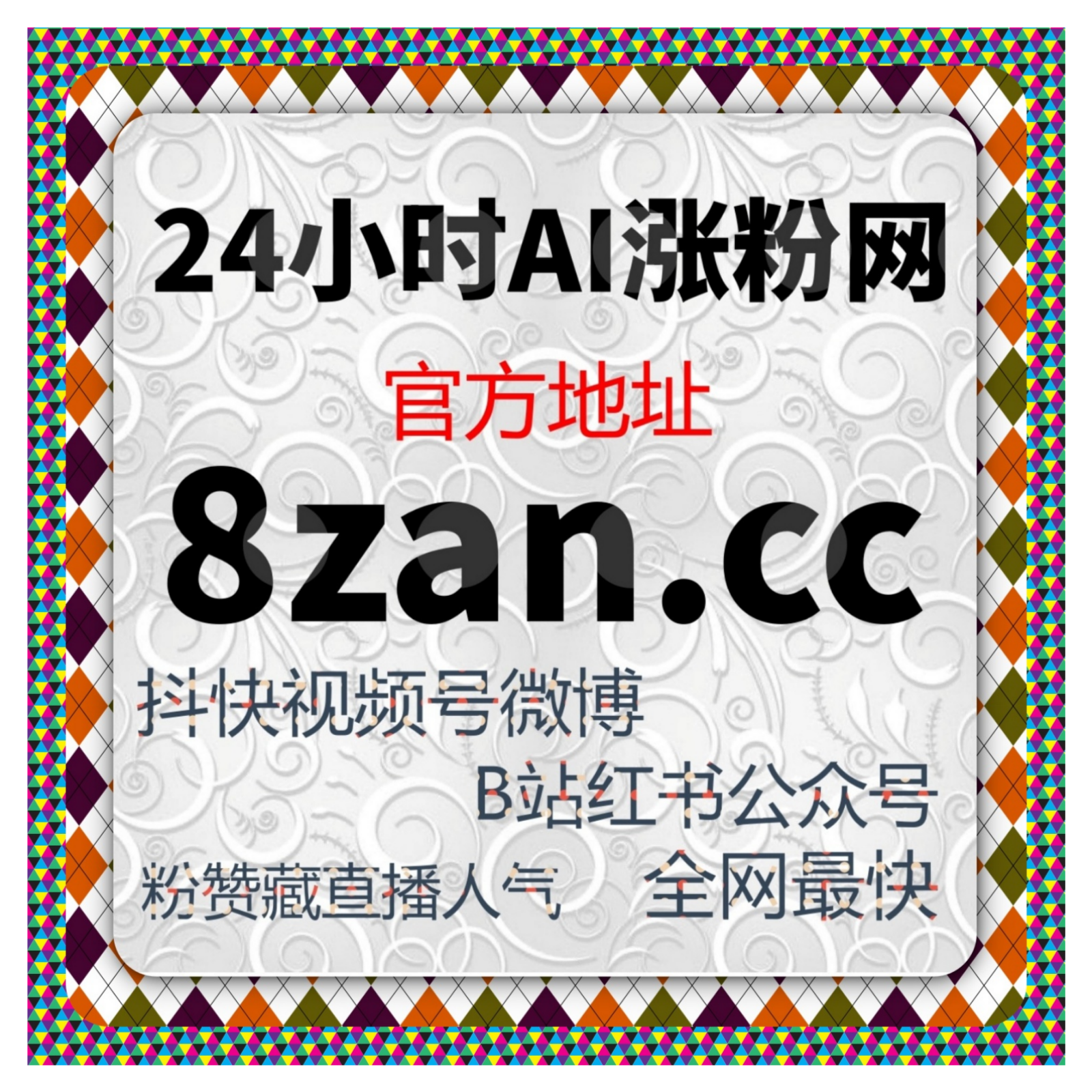 刷阅读量｜微信公众号通过买粉丝价格买粉平台与刷赞网站站群应用