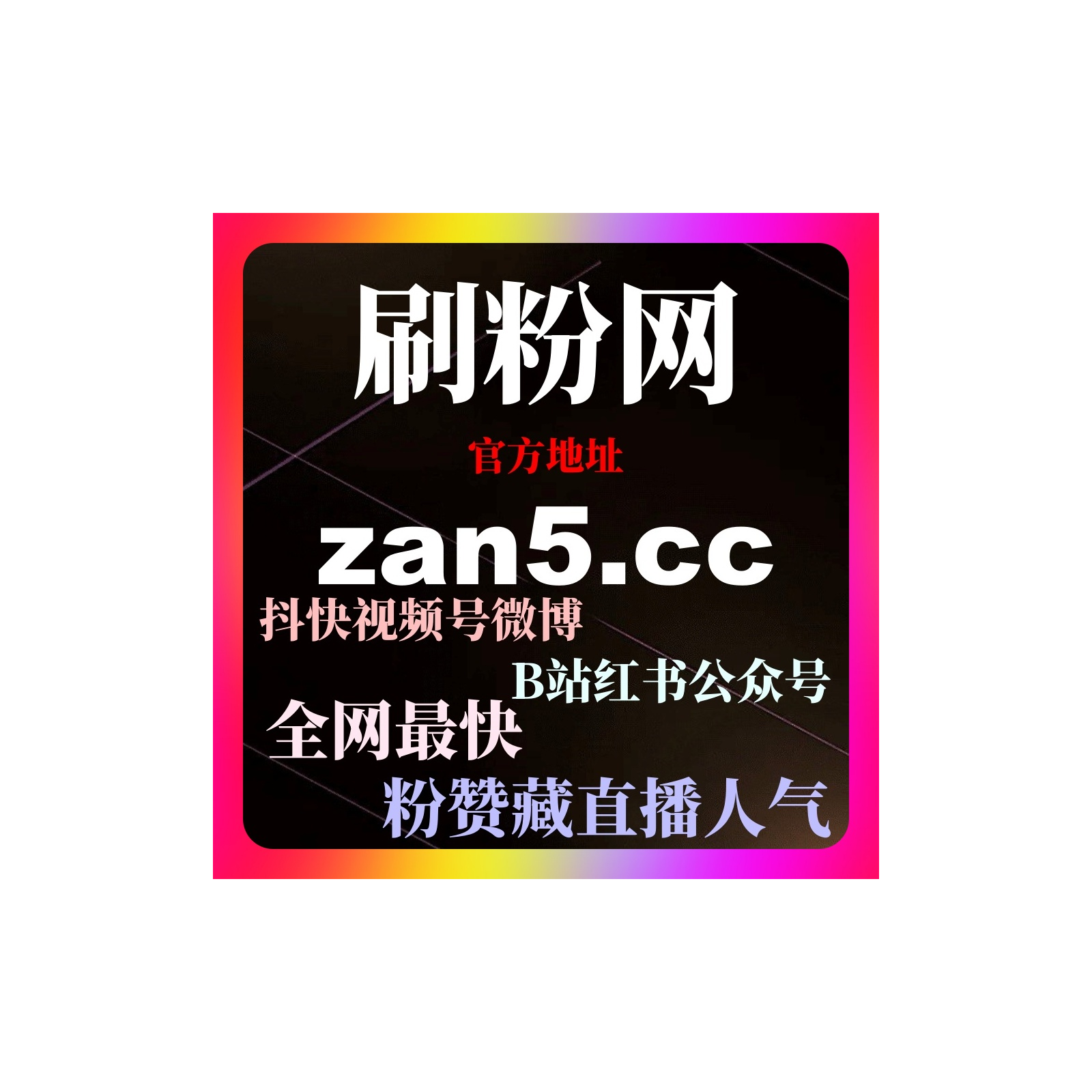 刷赞网站解析微博刷量工具与粉丝自助下单操作指南提高粉丝增长稳定性