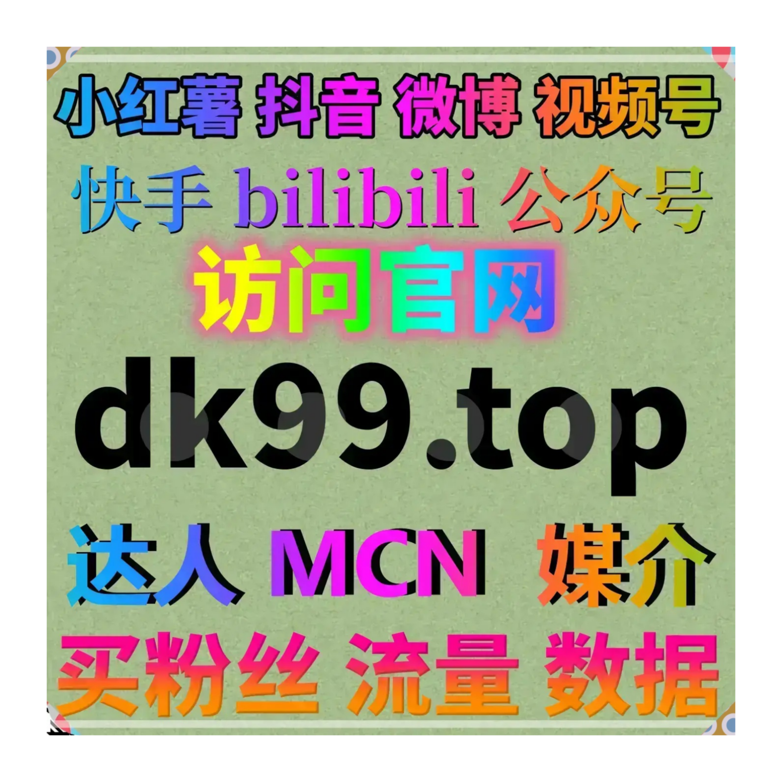 依托自动化平台拓宽流量渠道，多元业务助力各大平台数据稳步提升