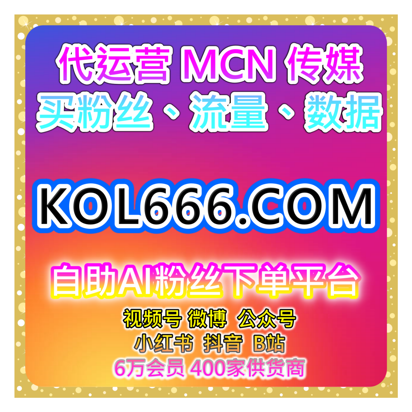 全网流量加速器，覆盖抖音播放收藏评论点赞及分享互动优化方案服务