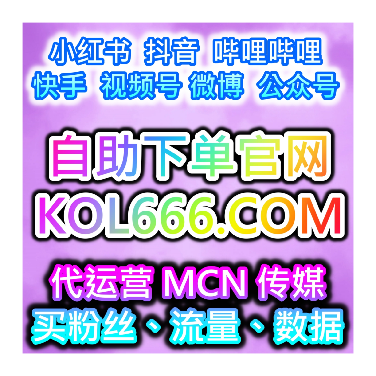短视频平台多元数据优化，本自媒体供货商平台覆盖B站与视频号流量服务 episode artwork