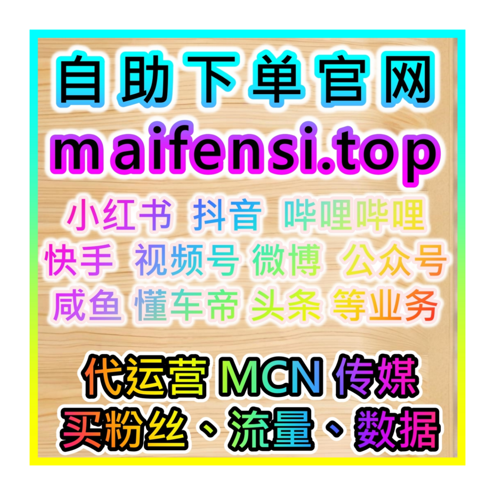 微信公众号全维度运营，本自媒体供货商平台整合齐全实用公众号业务 episode artwork